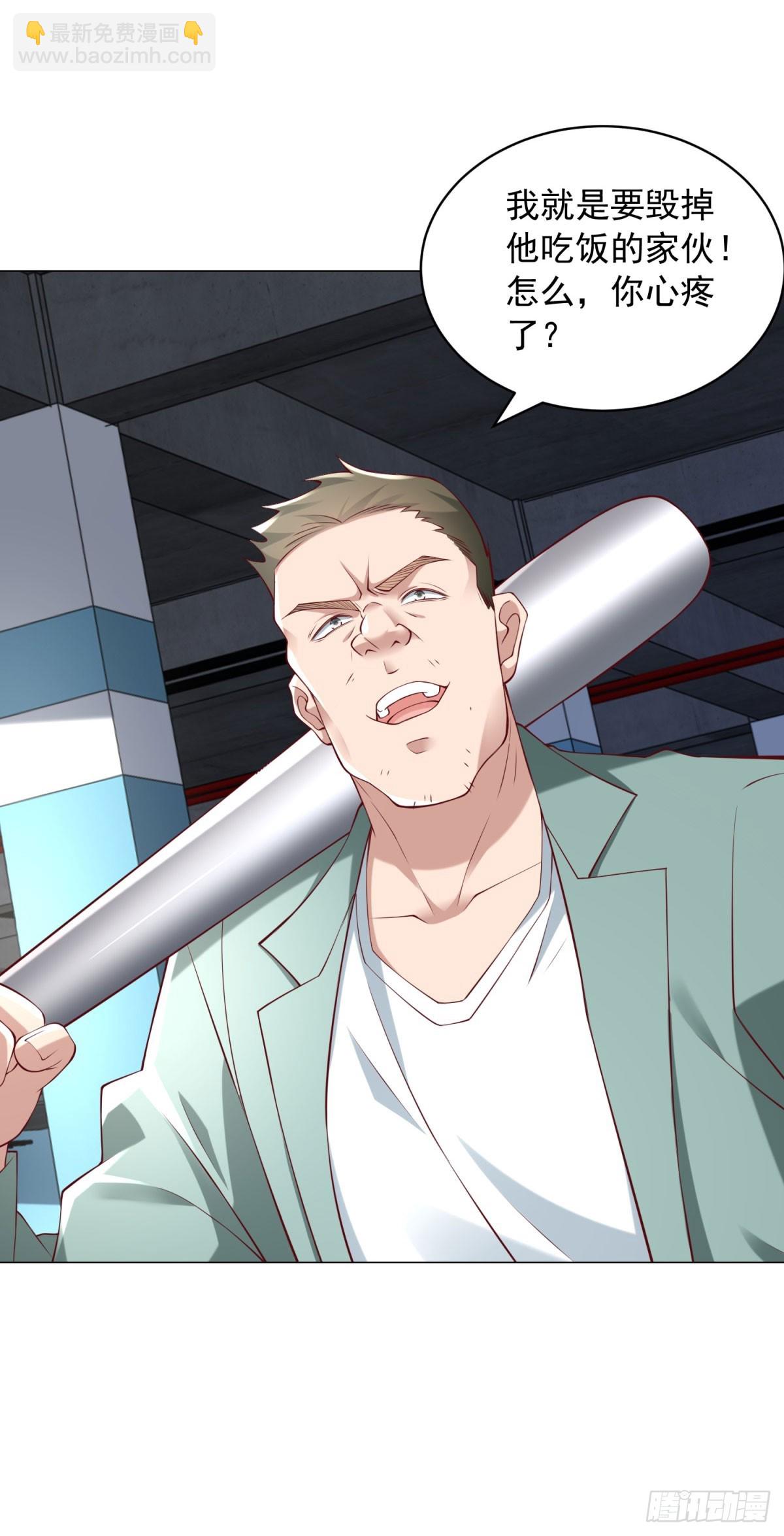 我一個網約車司機有點錢怎麼了？ - 第13話 砸車 - 4