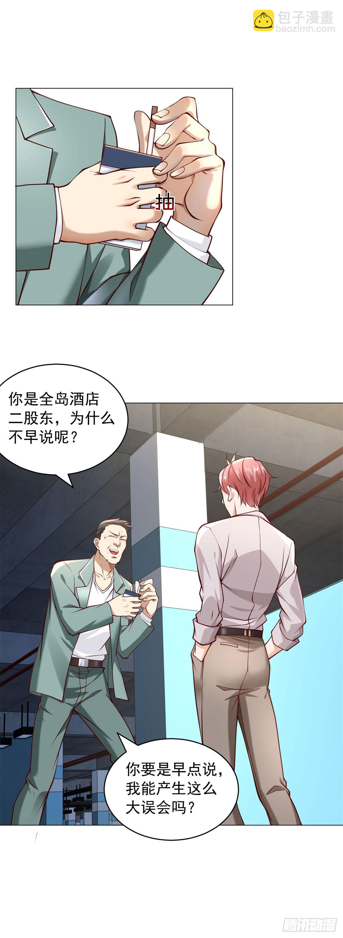 我一個網約車司機有點錢怎麼了？ - 第13話 砸車 - 3