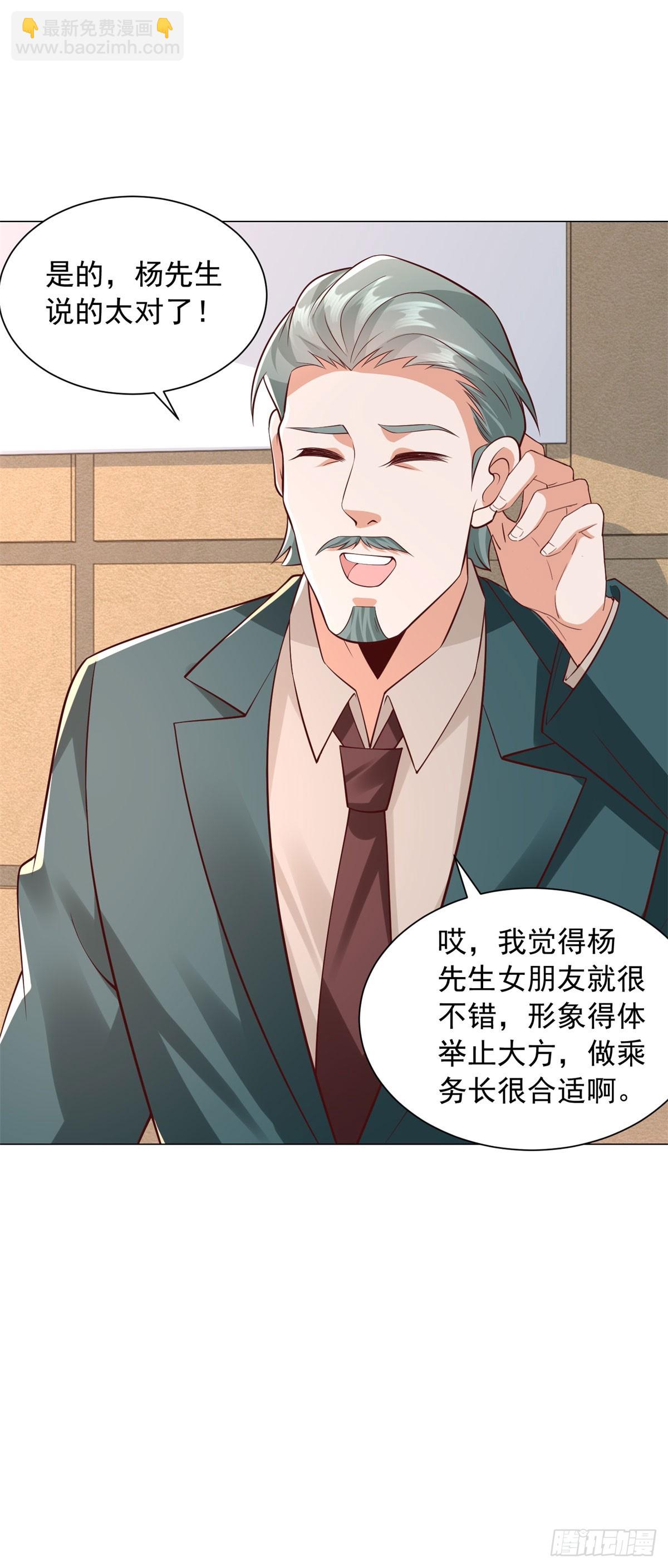 我一個網約車司機有點錢怎麼了？ - 第133話 升職獎勵 - 6