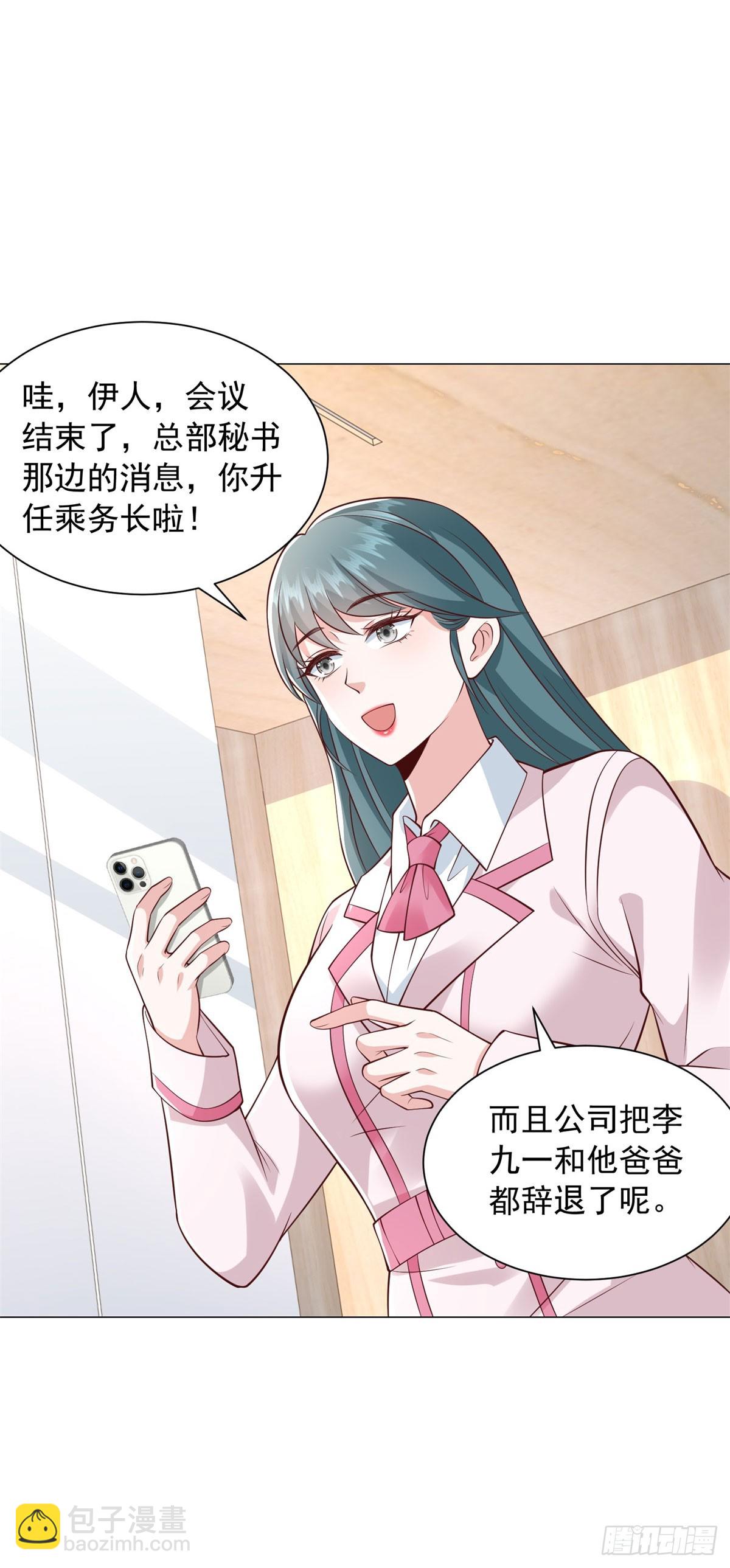 我一個網約車司機有點錢怎麼了？ - 第133話 升職獎勵 - 3