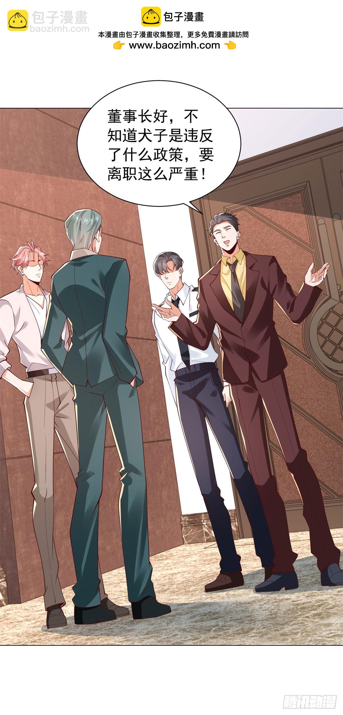 我一個網約車司機有點錢怎麼了？ - 第133話 升職獎勵 - 2