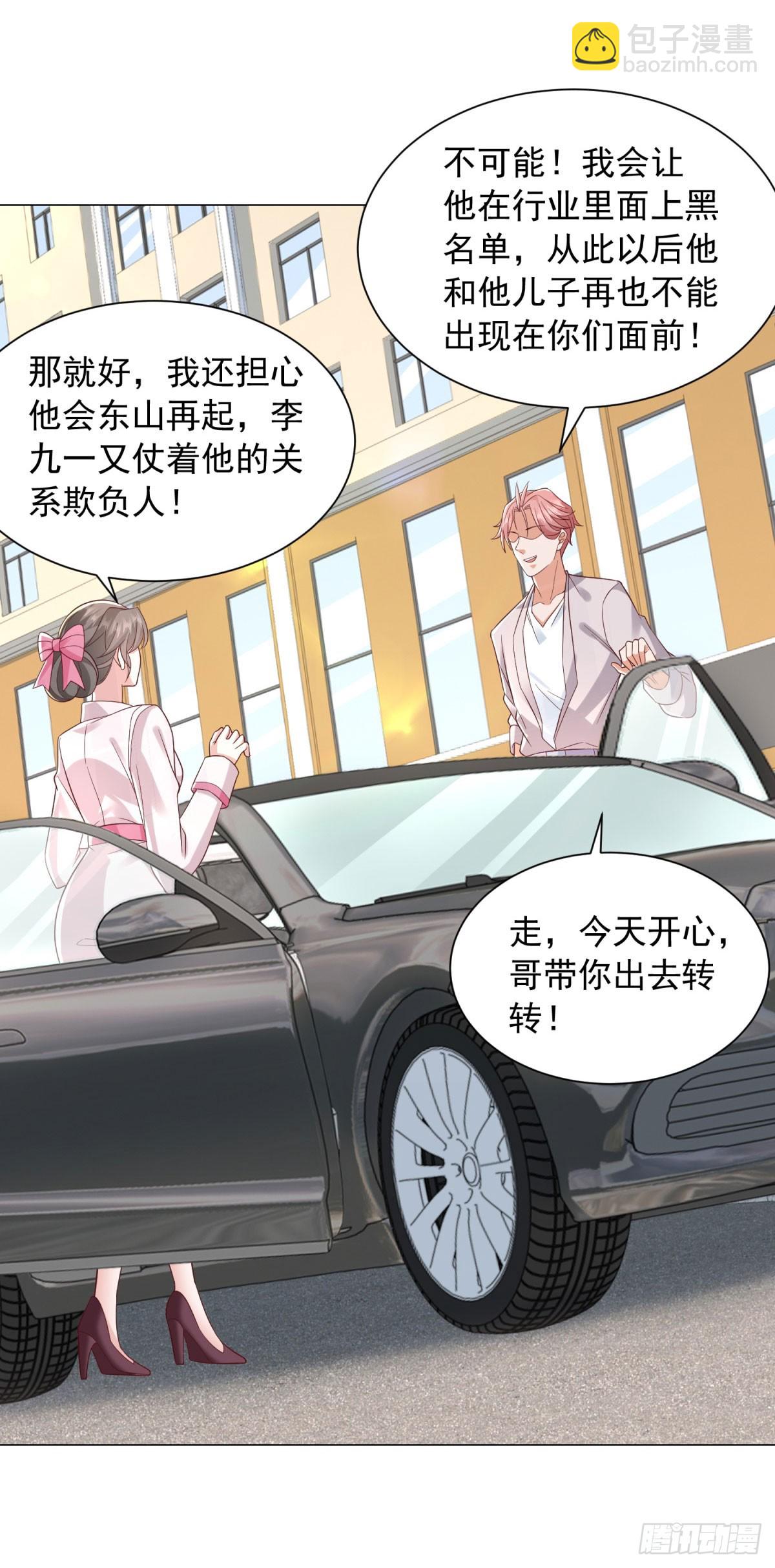 我一個網約車司機有點錢怎麼了？ - 第133話 升職獎勵 - 6