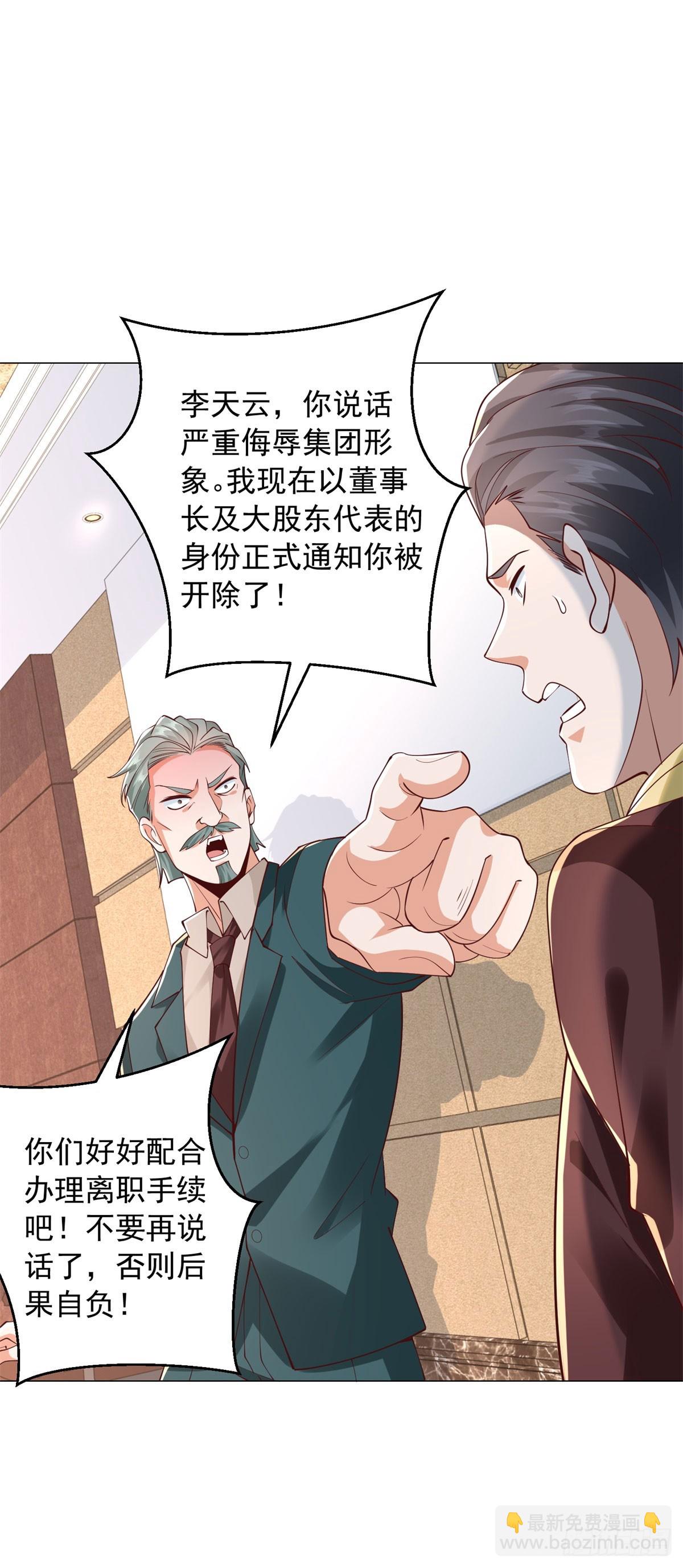 我一個網約車司機有點錢怎麼了？ - 第133話 升職獎勵 - 2