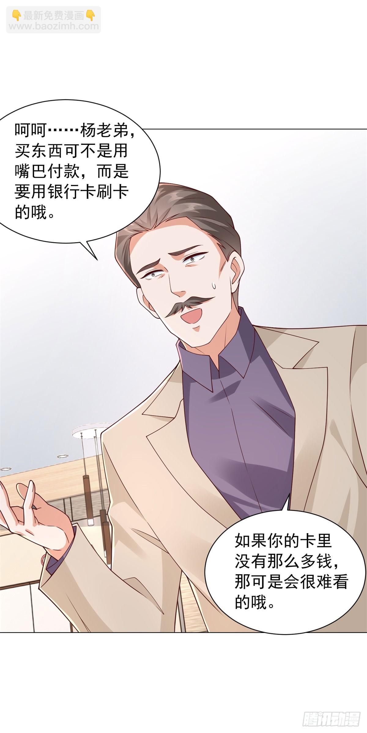 我一個網約車司機有點錢怎麼了？ - 第135話 膽子太大了 - 2