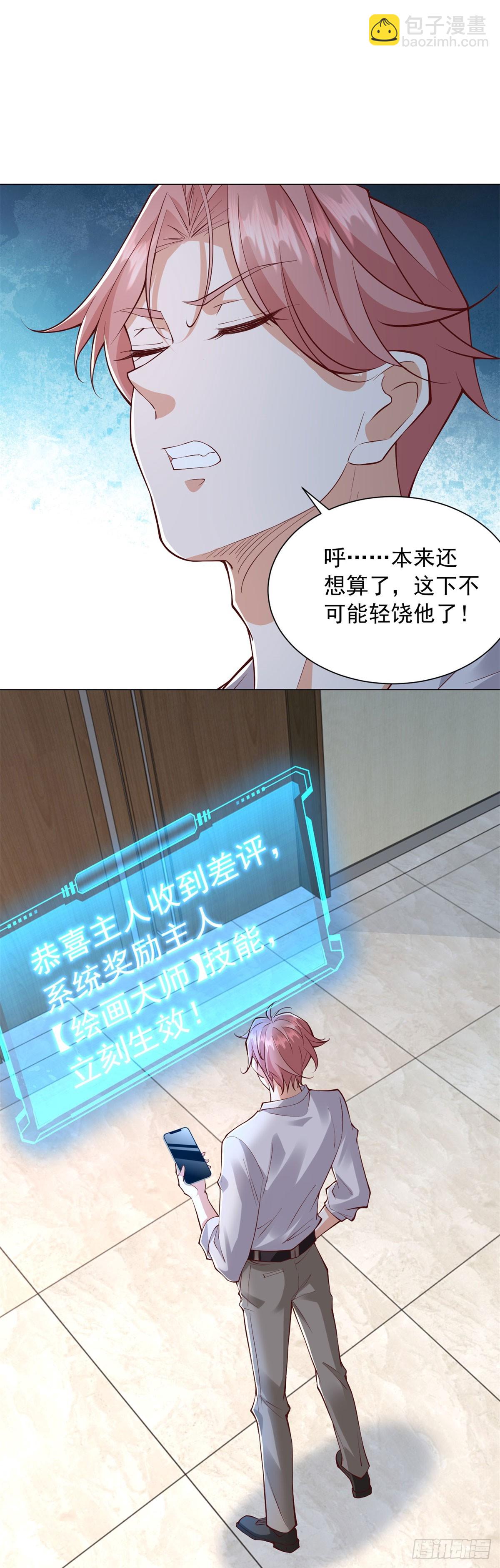 我一個網約車司機有點錢怎麼了？ - 第139話 繪畫大師 - 6