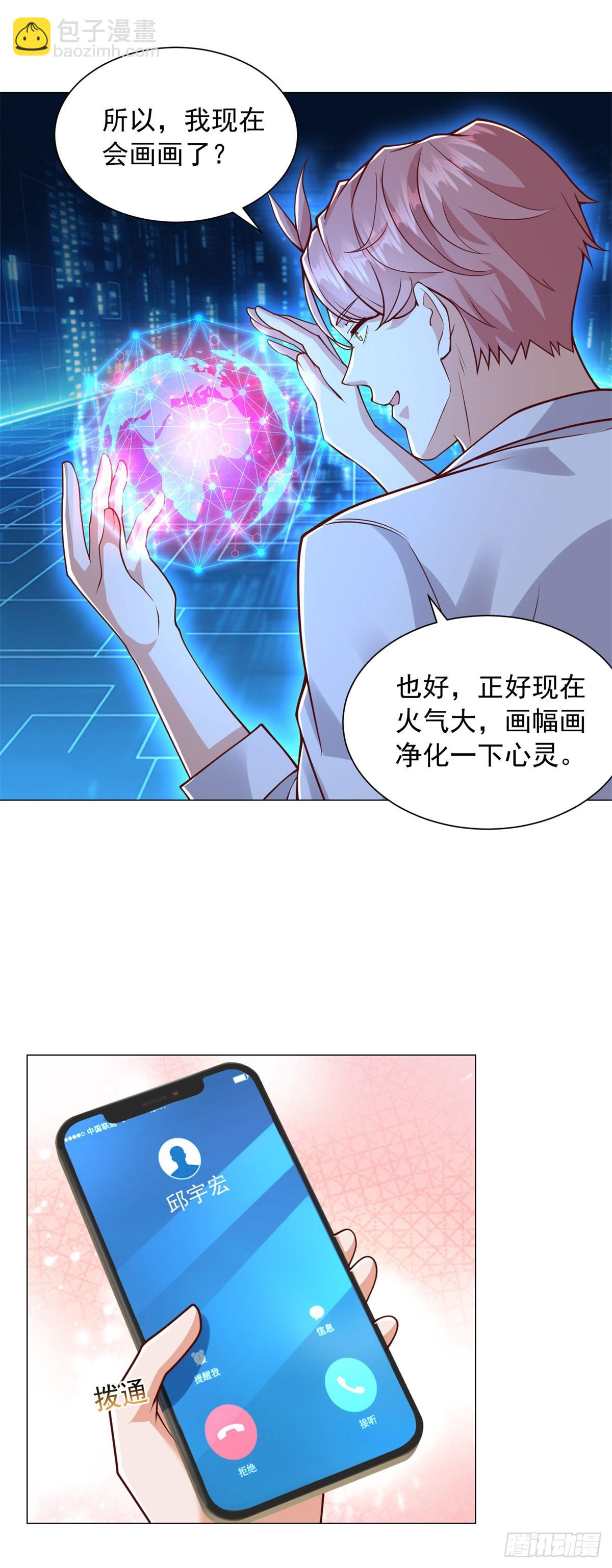 我一個網約車司機有點錢怎麼了？ - 第139話 繪畫大師 - 2