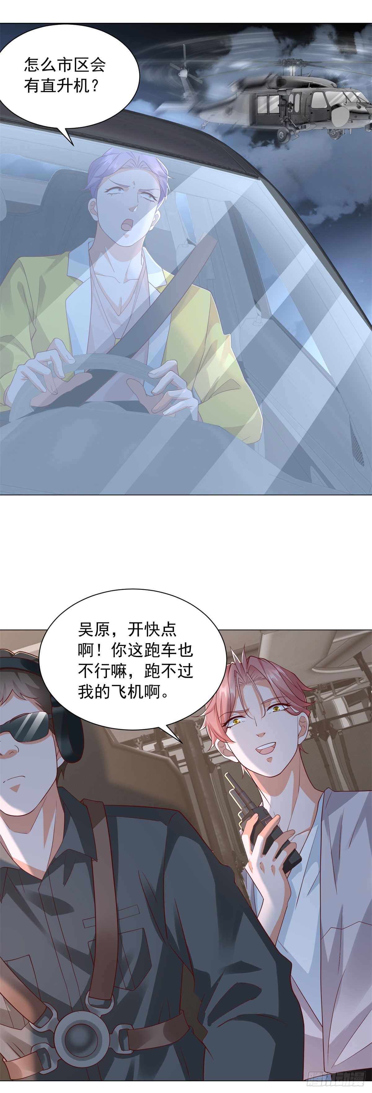 我一個網約車司機有點錢怎麼了？ - 第141話 直飛追捕 - 4