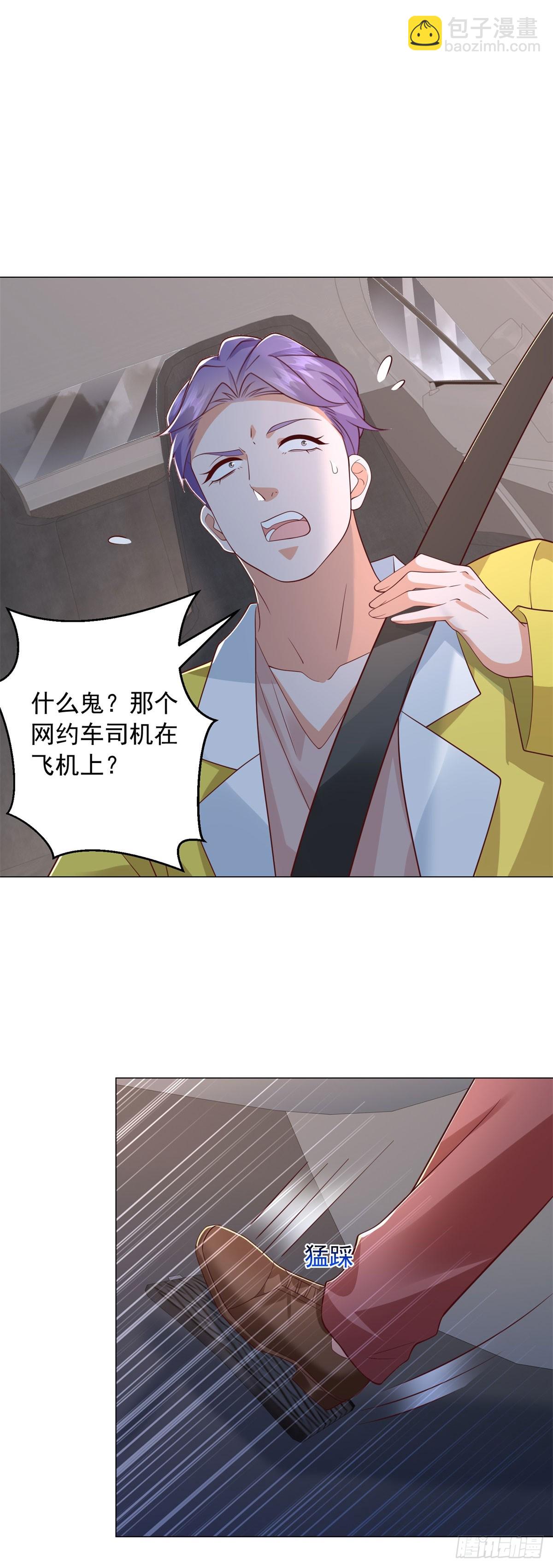 我一個網約車司機有點錢怎麼了？ - 第141話 直飛追捕 - 5