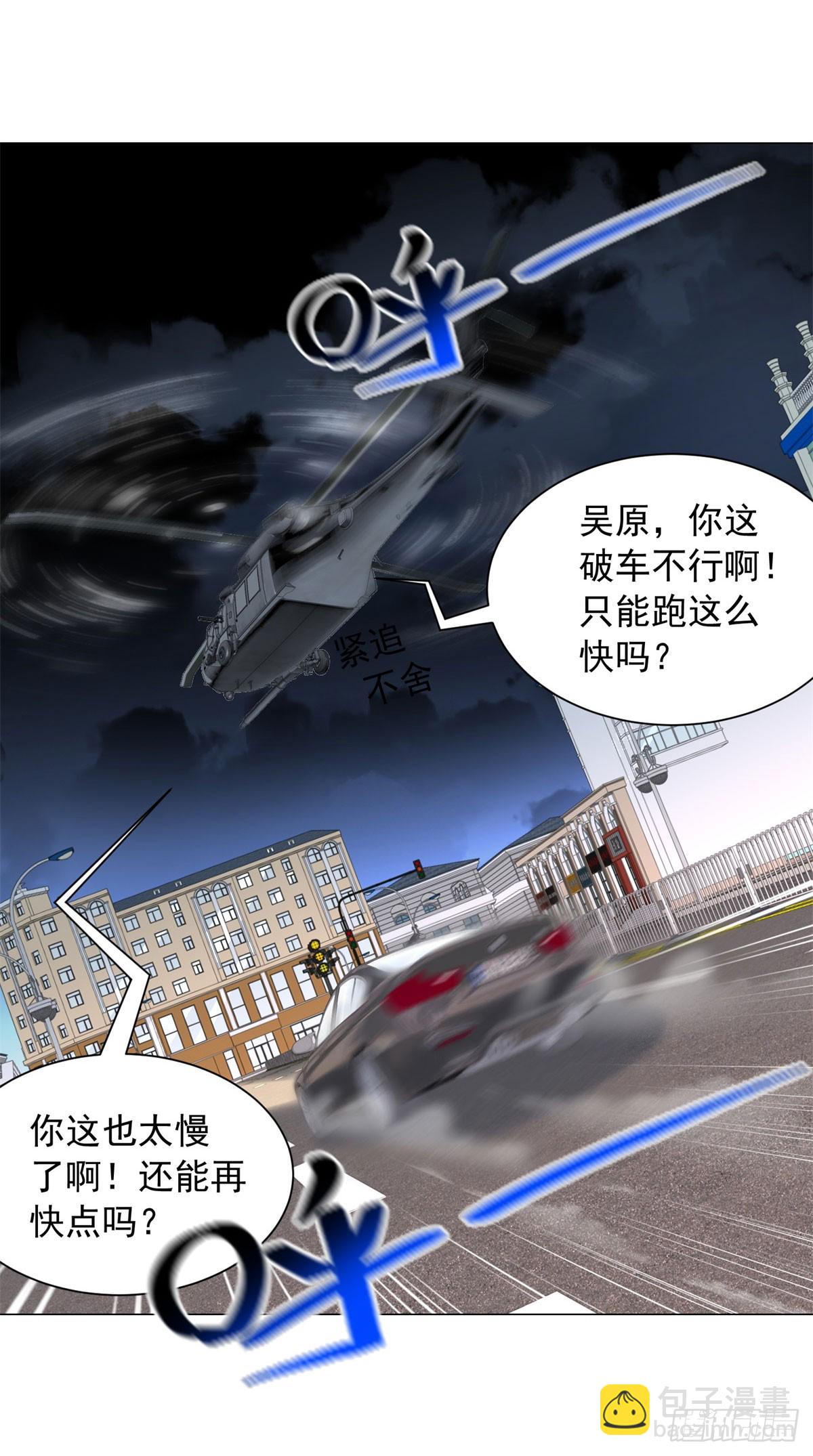 我一個網約車司機有點錢怎麼了？ - 第141話 直飛追捕 - 6