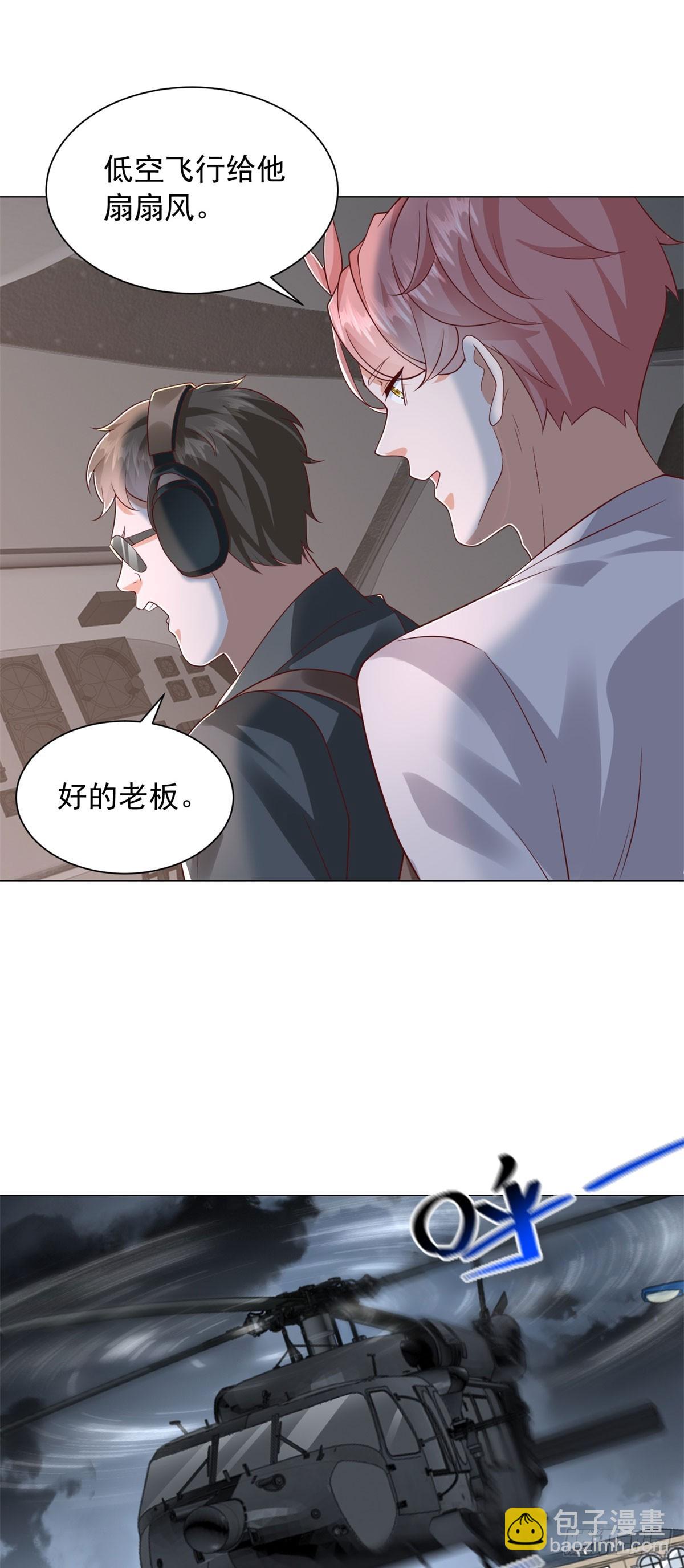 我一個網約車司機有點錢怎麼了？ - 第141話 直飛追捕 - 1