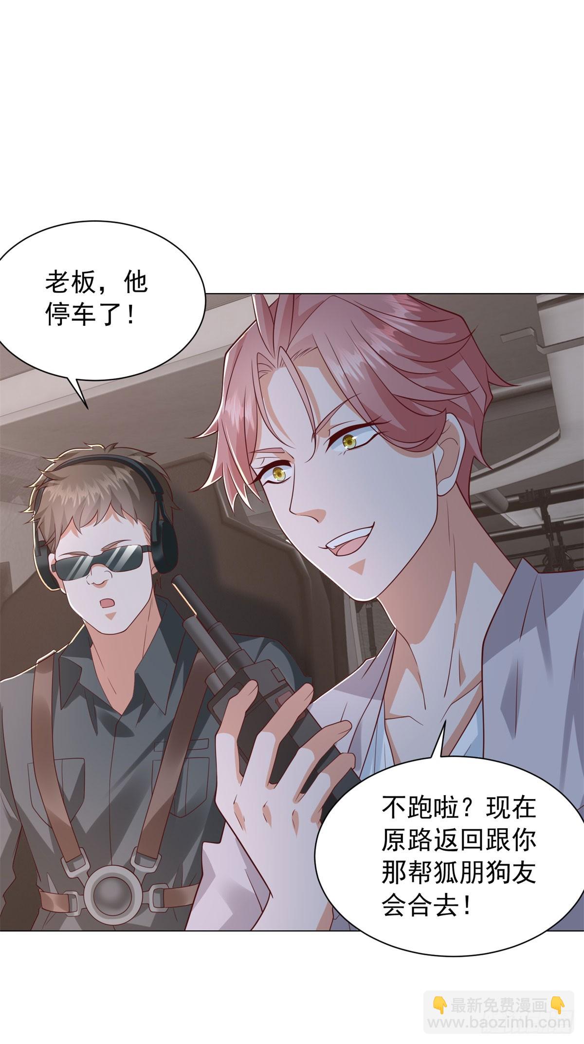 我一個網約車司機有點錢怎麼了？ - 第141話 直飛追捕 - 3