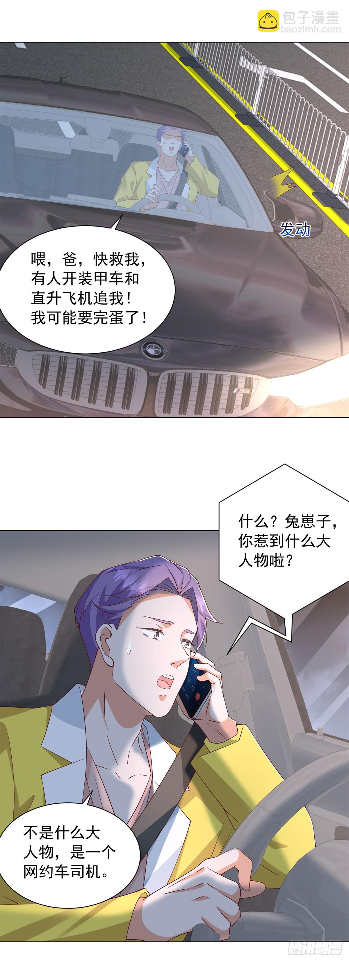 我一個網約車司機有點錢怎麼了？ - 第141話 直飛追捕 - 5