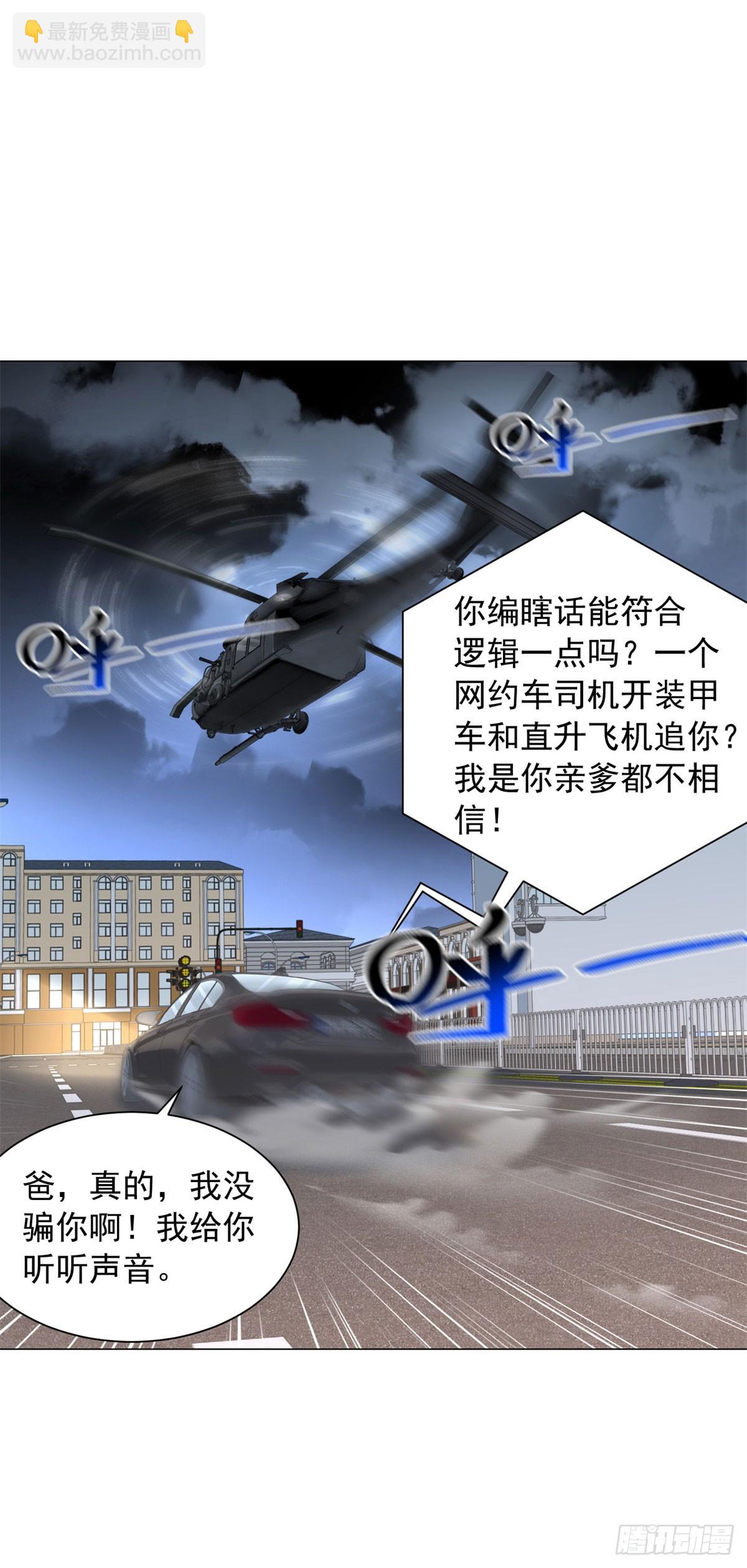 我一個網約車司機有點錢怎麼了？ - 第141話 直飛追捕 - 6