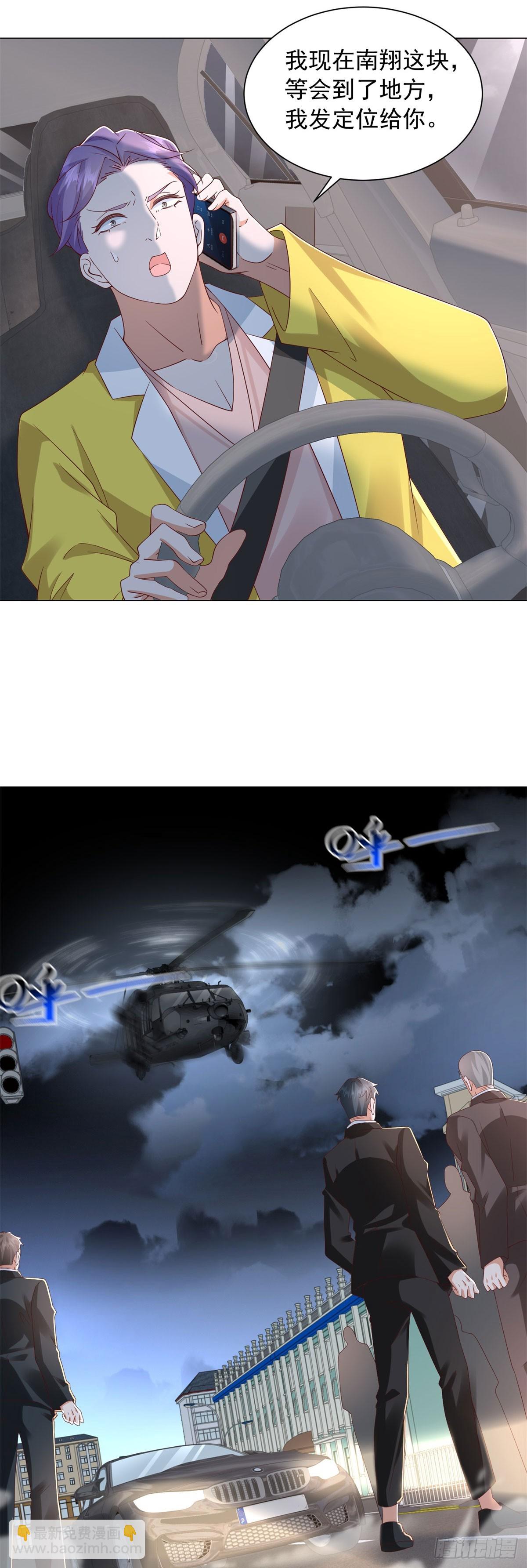 我一個網約車司機有點錢怎麼了？ - 第141話 直飛追捕 - 1