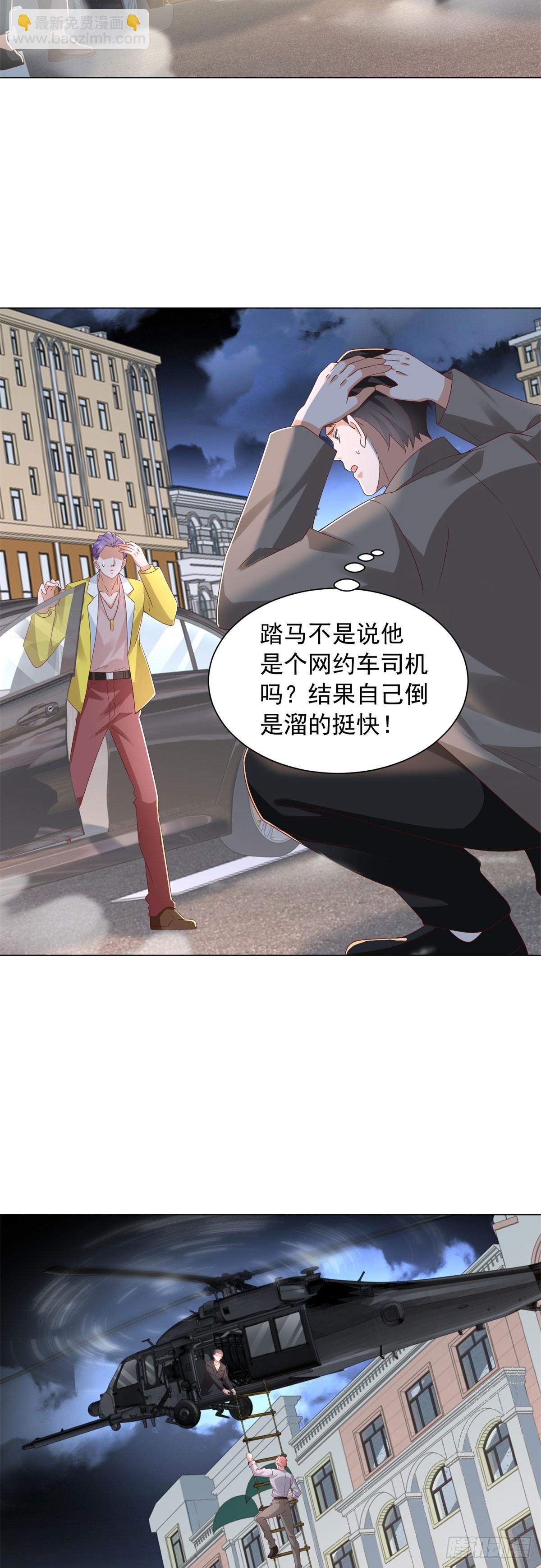 我一個網約車司機有點錢怎麼了？ - 第141話 直飛追捕 - 2