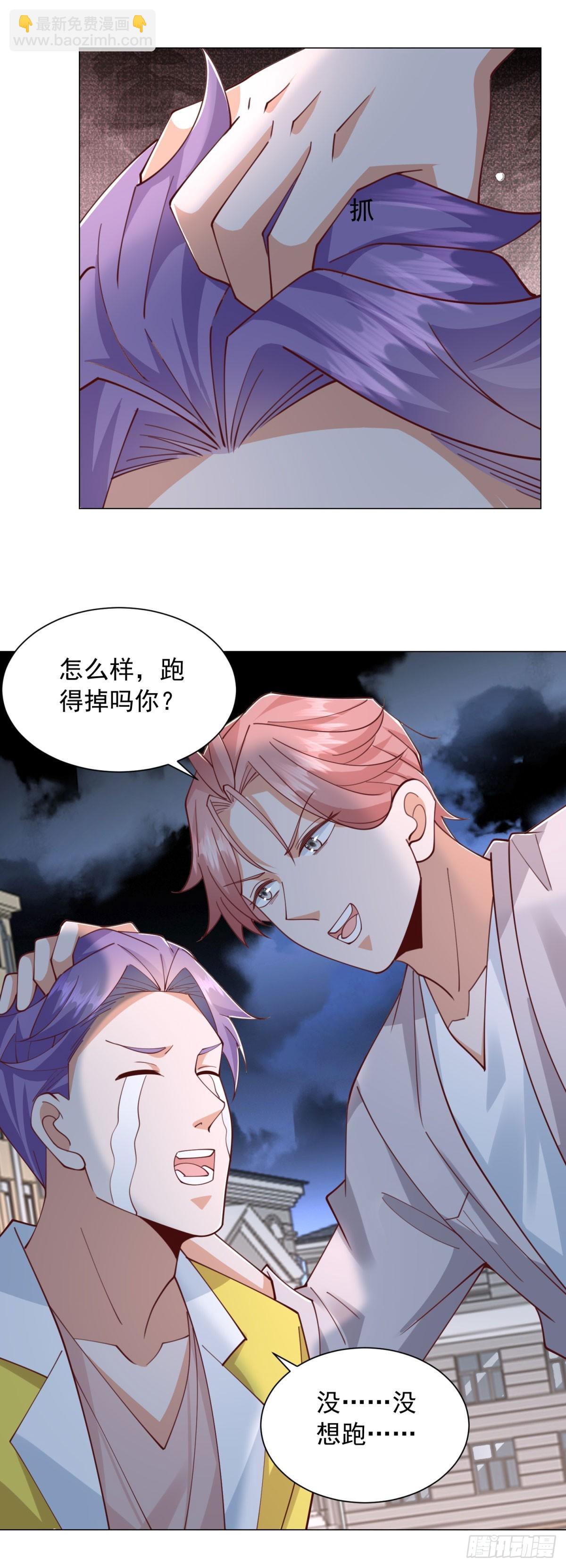 我一個網約車司機有點錢怎麼了？ - 第141話 直飛追捕 - 1