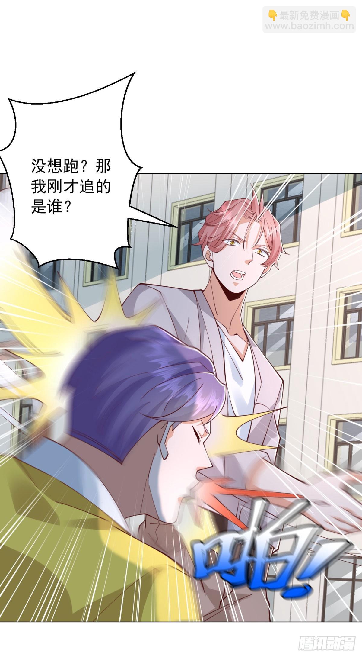 我一個網約車司機有點錢怎麼了？ - 第141話 直飛追捕 - 2