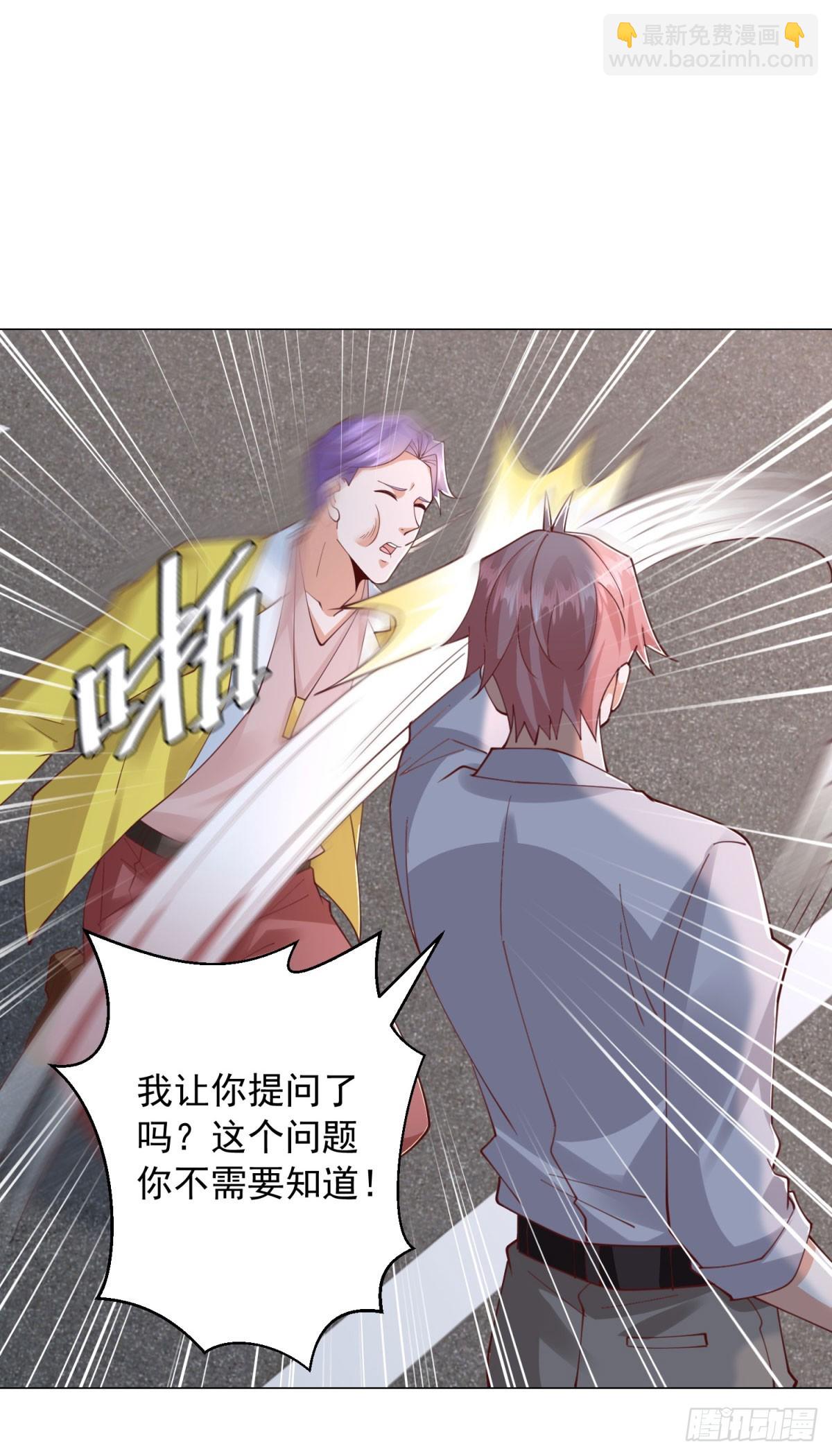 我一個網約車司機有點錢怎麼了？ - 第141話 直飛追捕 - 4