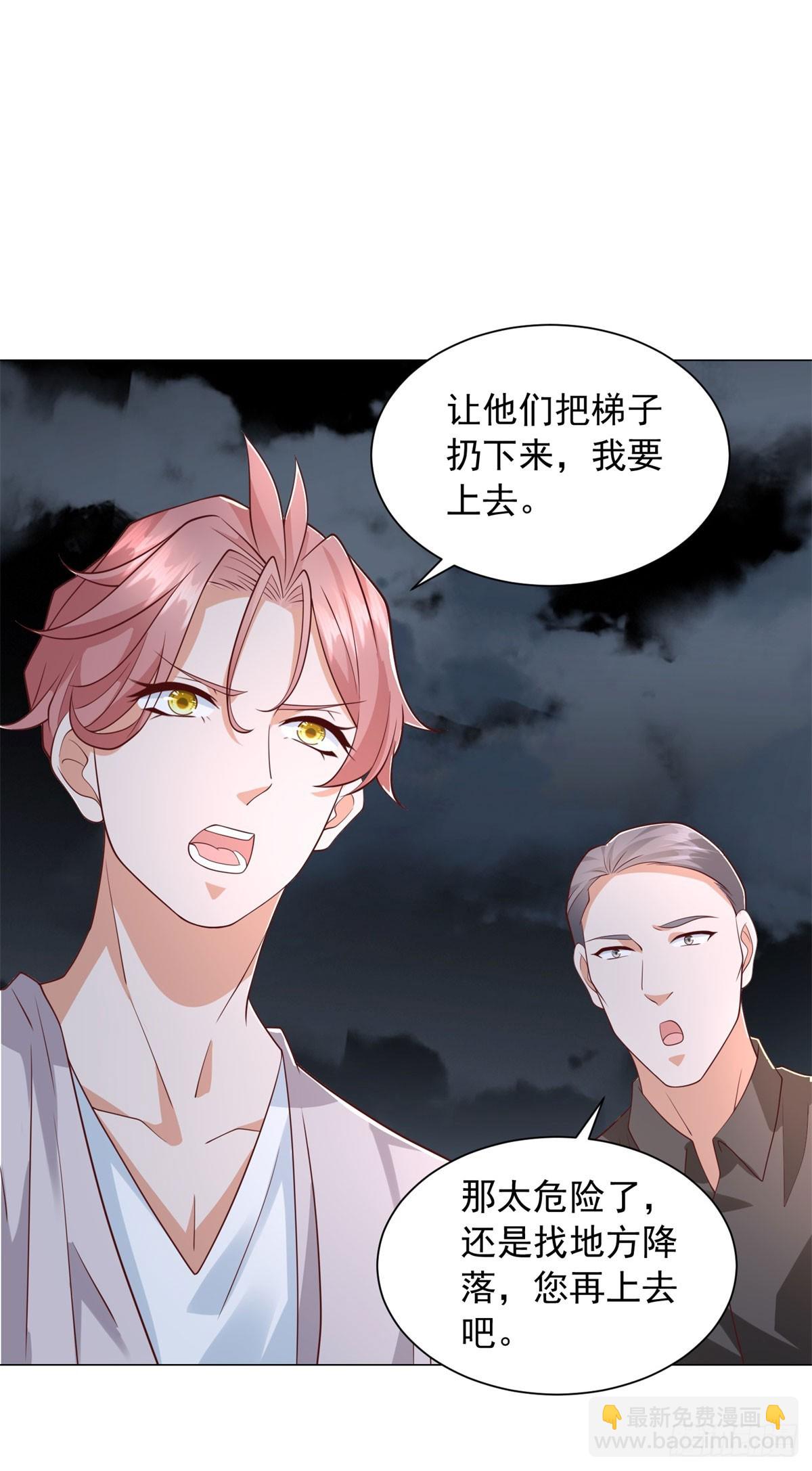 我一個網約車司機有點錢怎麼了？ - 第141話 直飛追捕 - 4