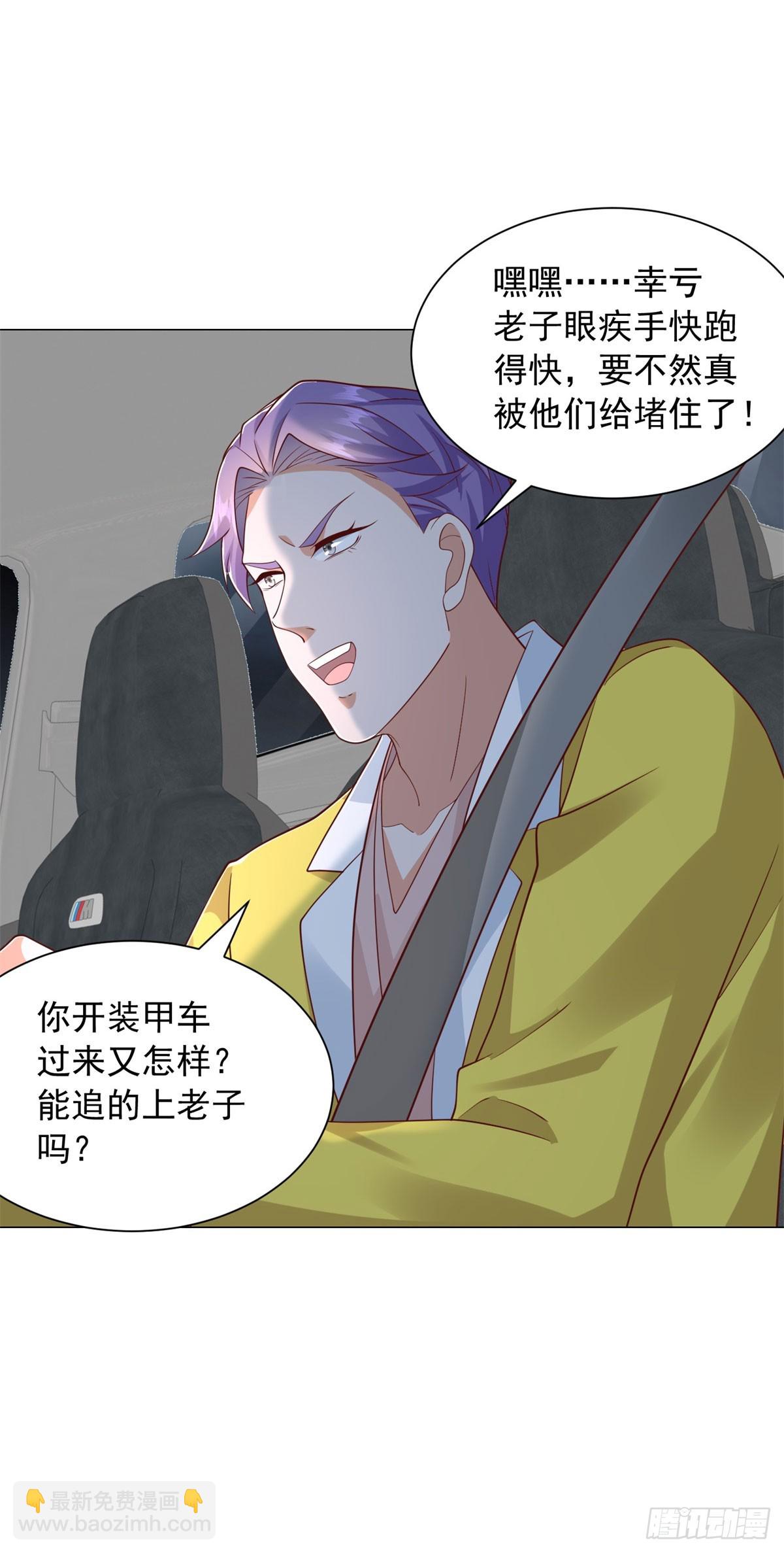 我一個網約車司機有點錢怎麼了？ - 第141話 直飛追捕 - 3