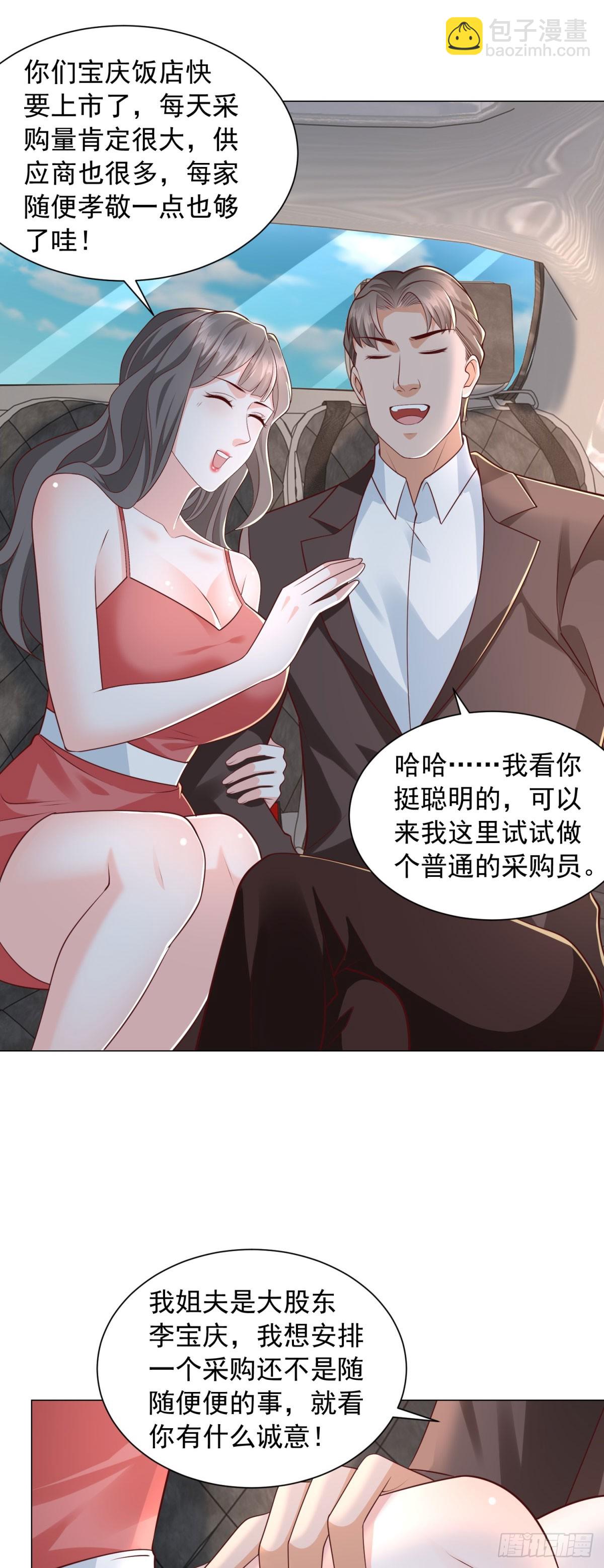 我一個網約車司機有點錢怎麼了？ - 第143話 有人吃回扣 - 1