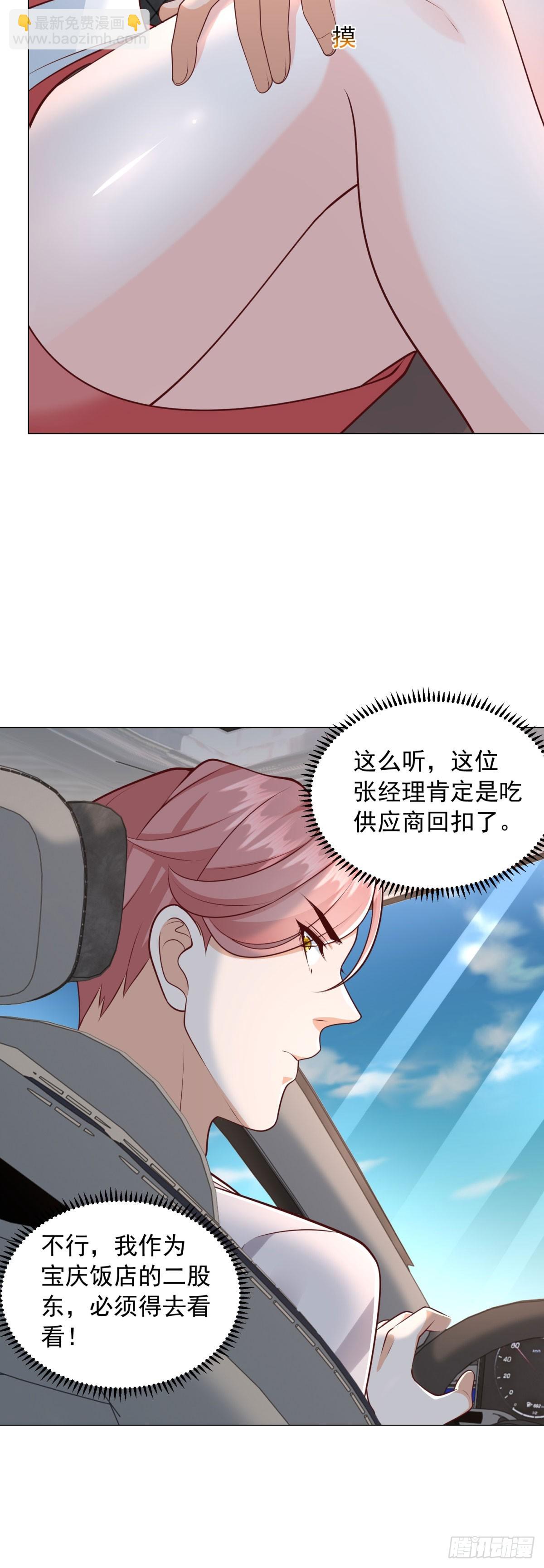 我一個網約車司機有點錢怎麼了？ - 第143話 有人吃回扣 - 2