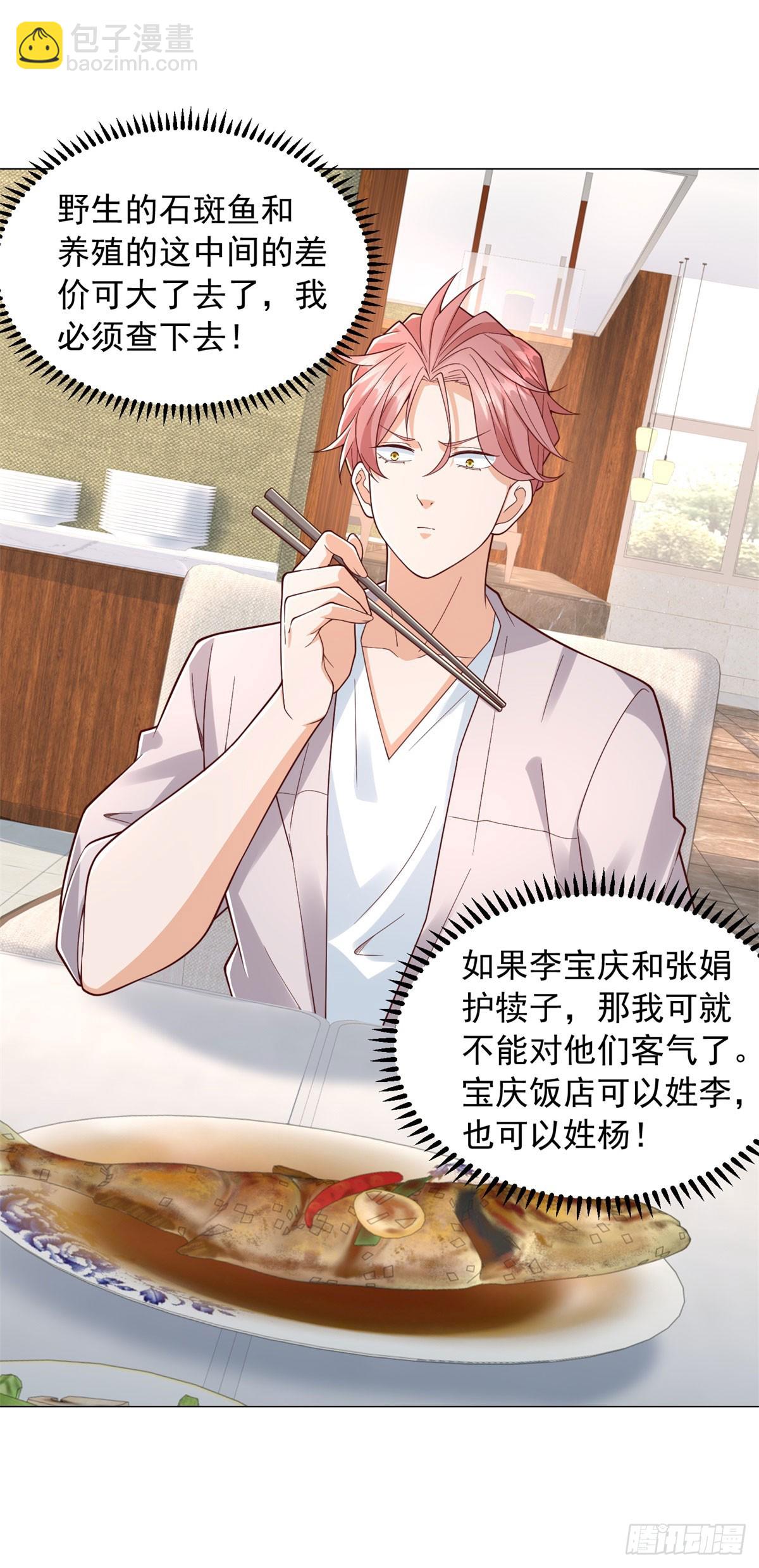 我一個網約車司機有點錢怎麼了？ - 第143話 有人吃回扣 - 3