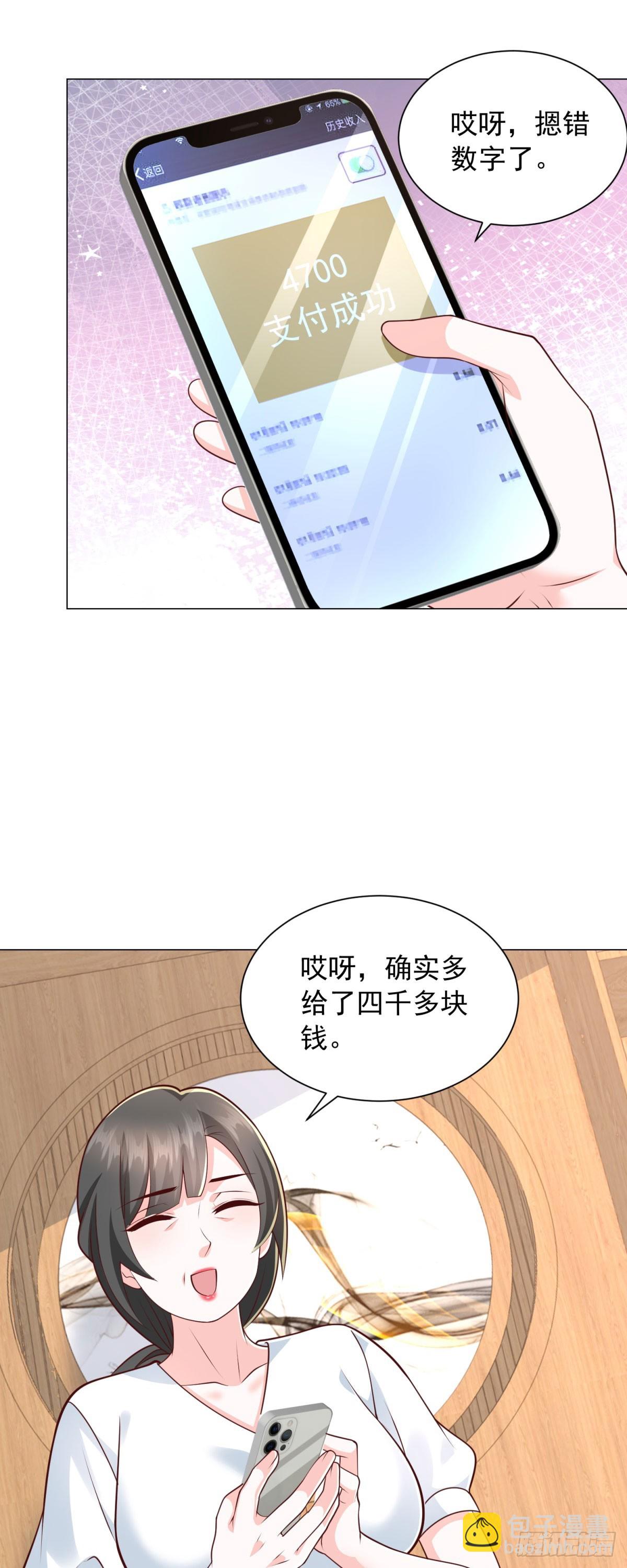 我一個網約車司機有點錢怎麼了？ - 第143話 有人吃回扣 - 3