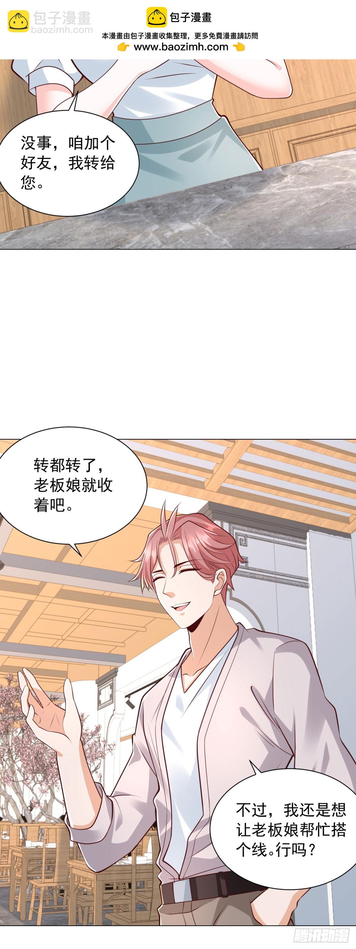 我一個網約車司機有點錢怎麼了？ - 第143話 有人吃回扣 - 4