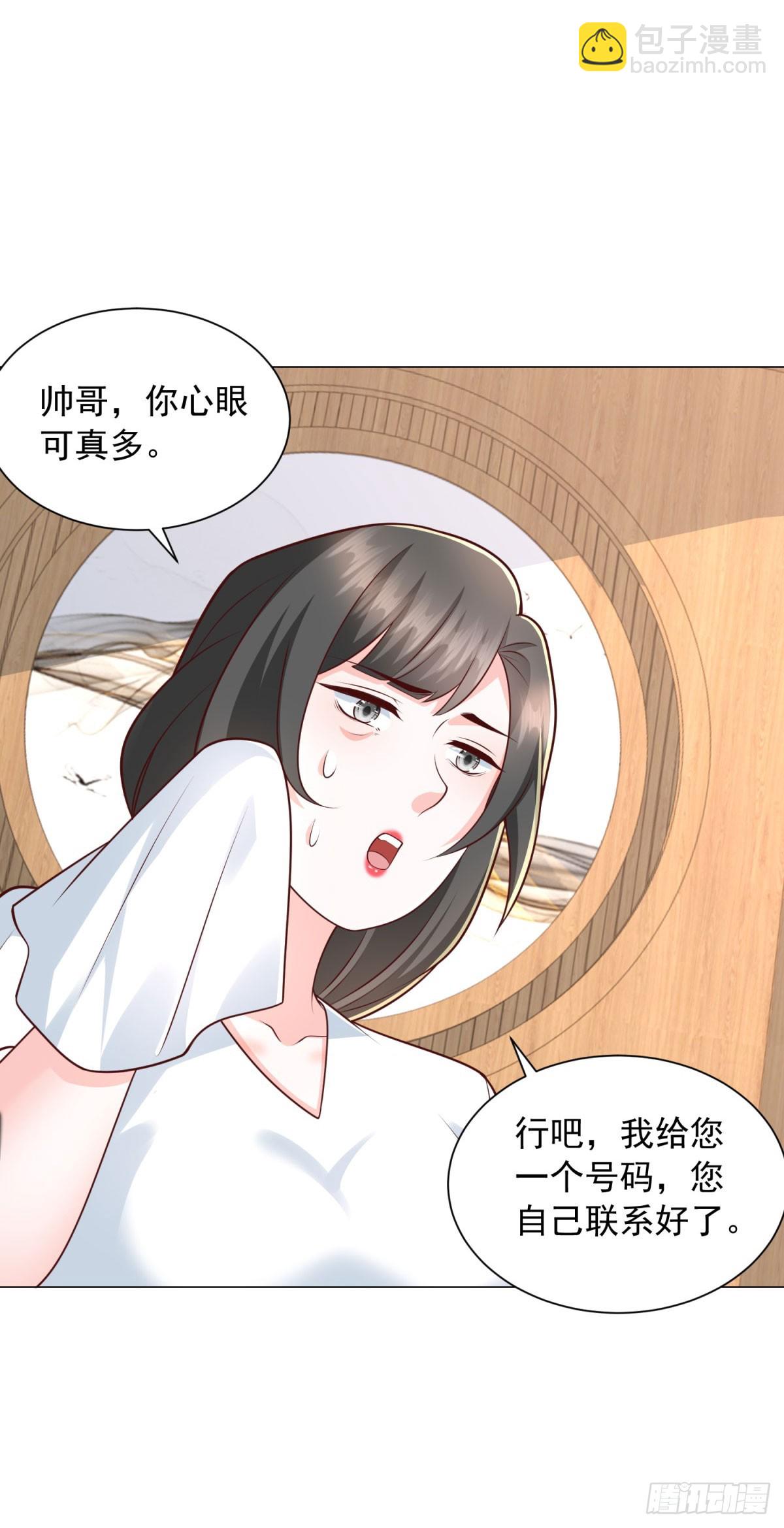 我一個網約車司機有點錢怎麼了？ - 第143話 有人吃回扣 - 5