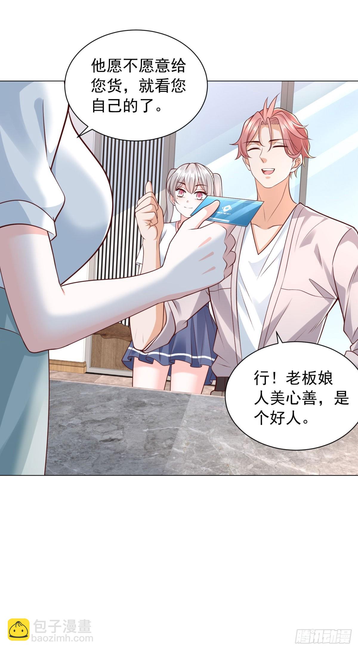 我一個網約車司機有點錢怎麼了？ - 第143話 有人吃回扣 - 6