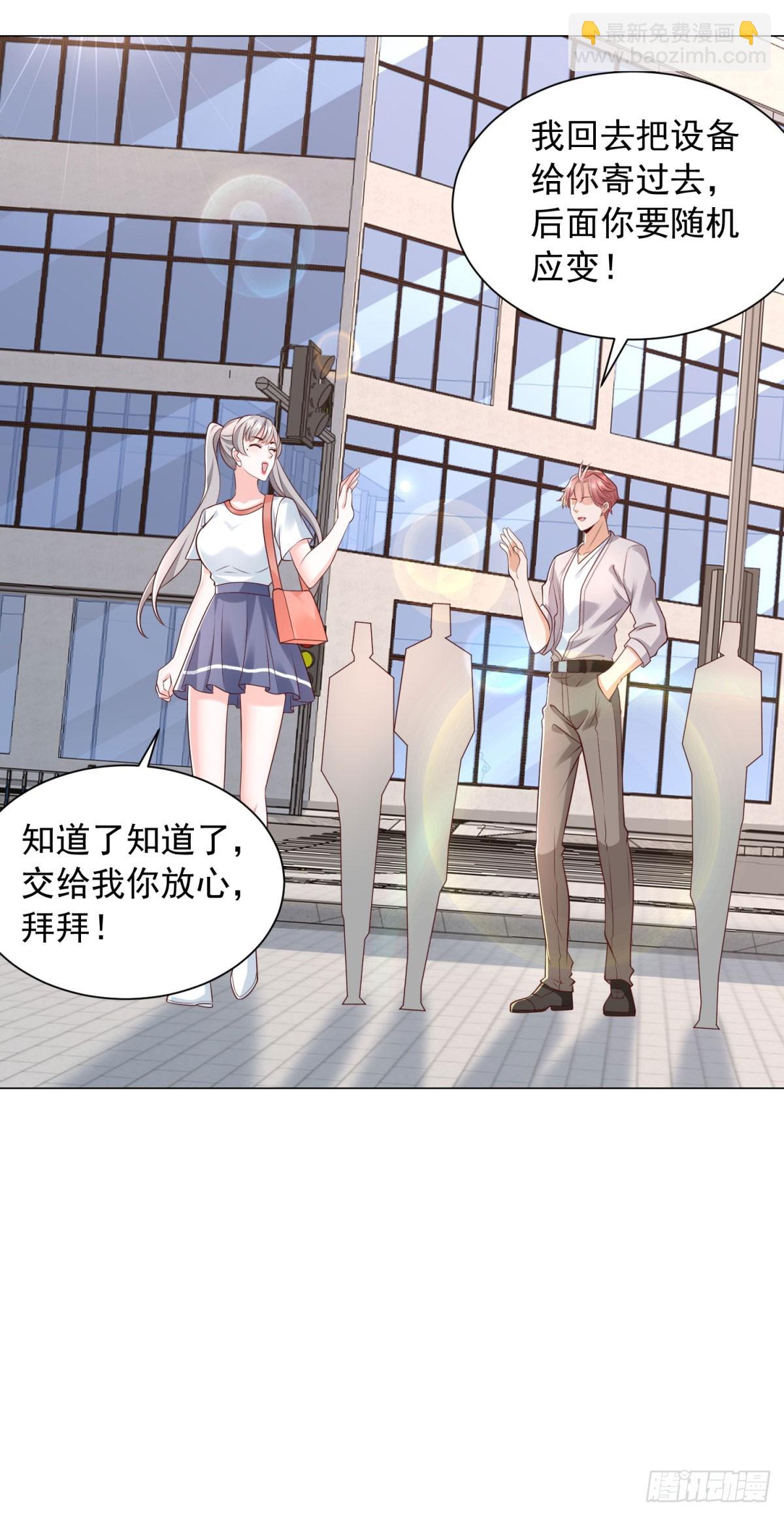 我一個網約車司機有點錢怎麼了？ - 第143話 有人吃回扣 - 1