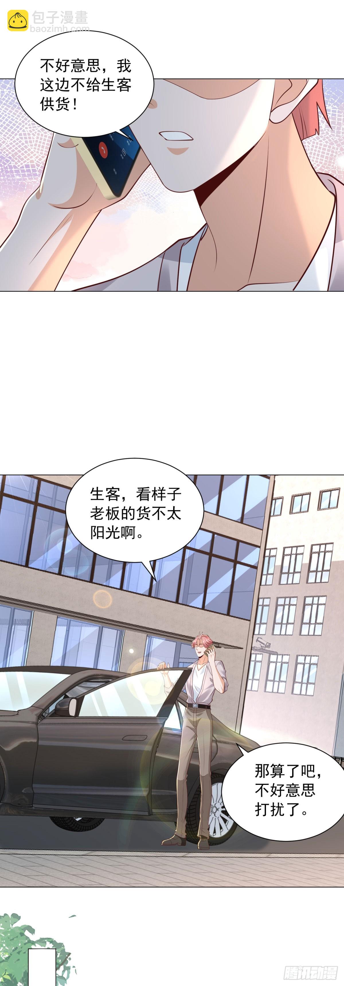 我一個網約車司機有點錢怎麼了？ - 第143話 有人吃回扣 - 3