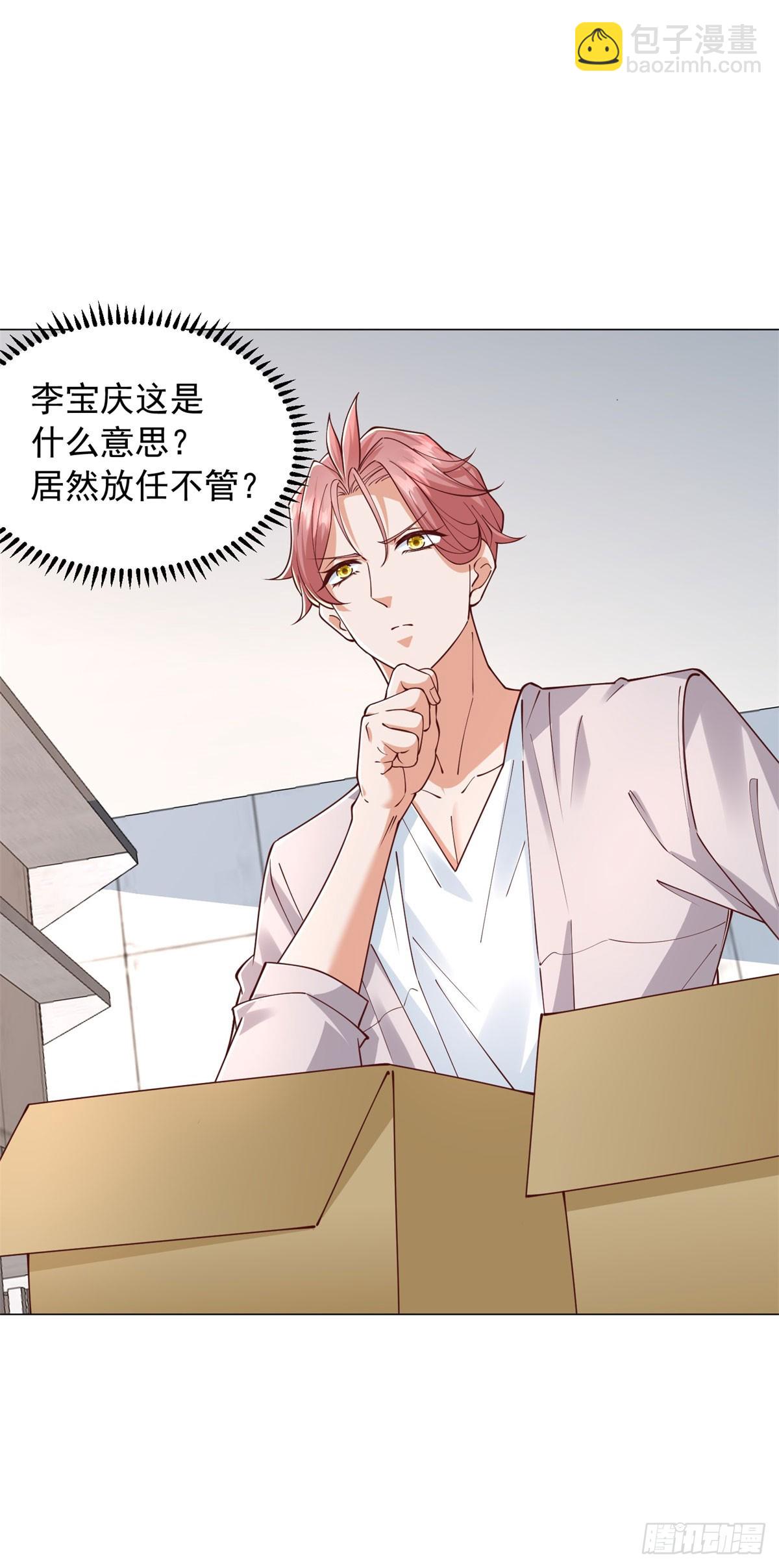 我一個網約車司機有點錢怎麼了？ - 第145話 稀釋股權 - 4