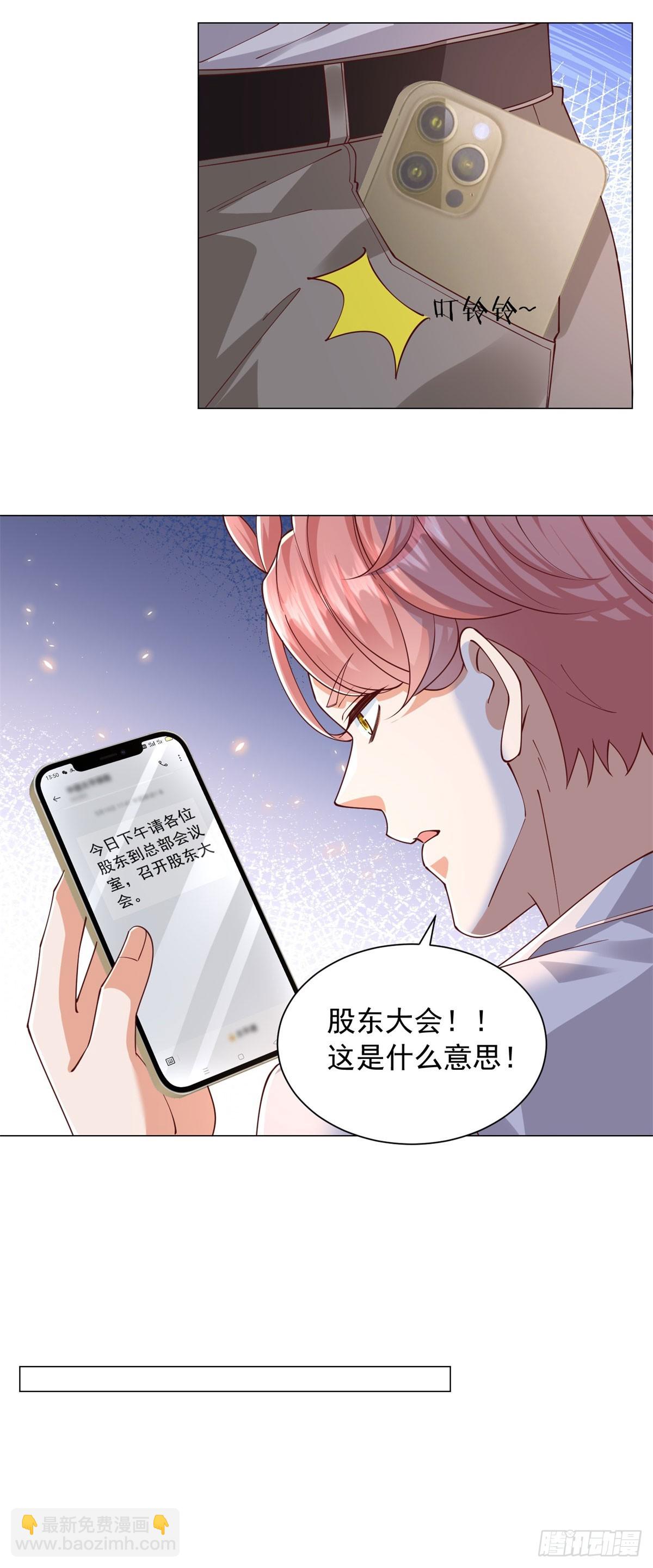 我一個網約車司機有點錢怎麼了？ - 第145話 稀釋股權 - 5