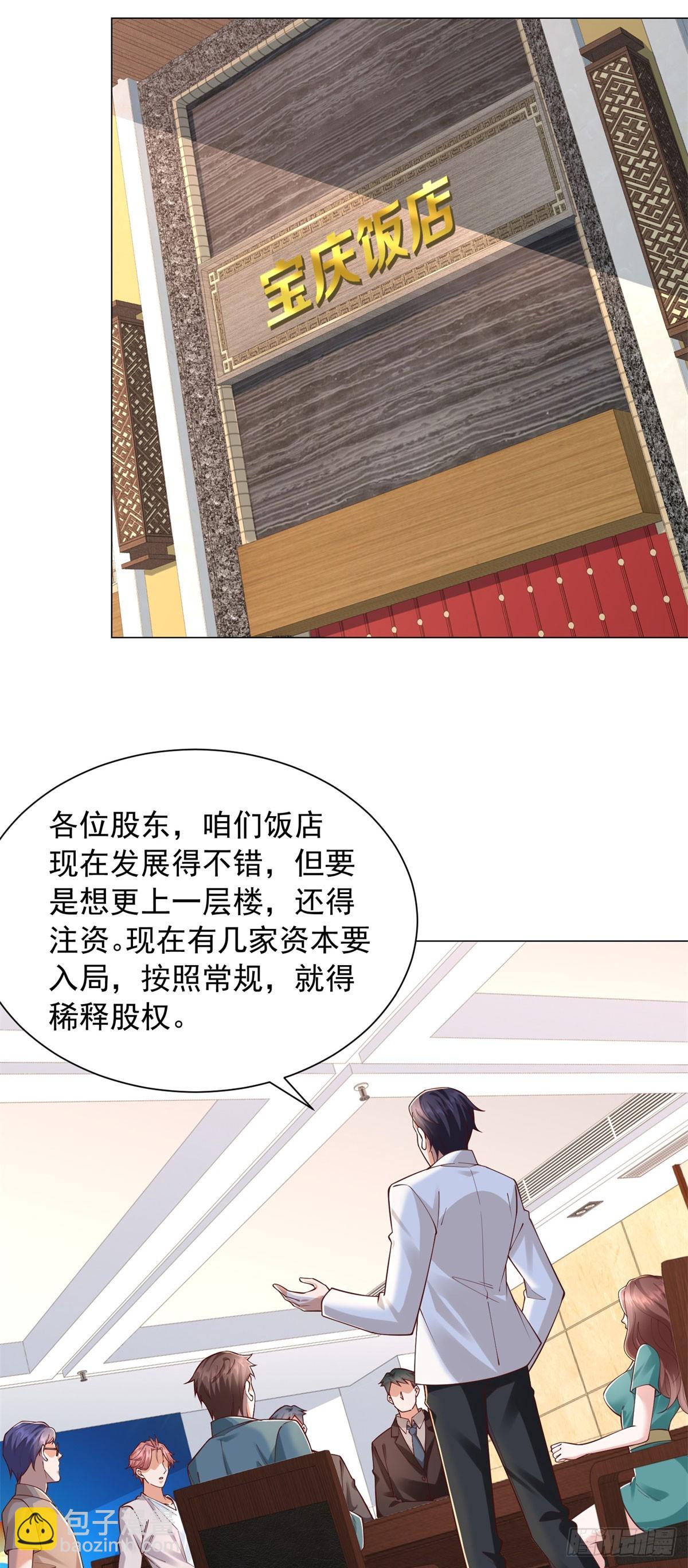 我一個網約車司機有點錢怎麼了？ - 第145話 稀釋股權 - 6