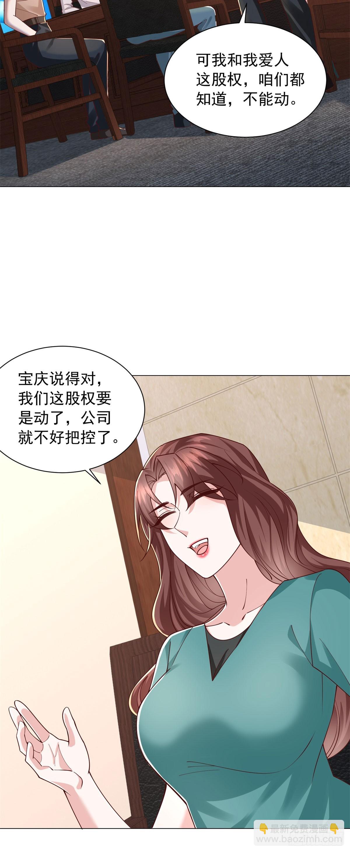 我一個網約車司機有點錢怎麼了？ - 第145話 稀釋股權 - 1