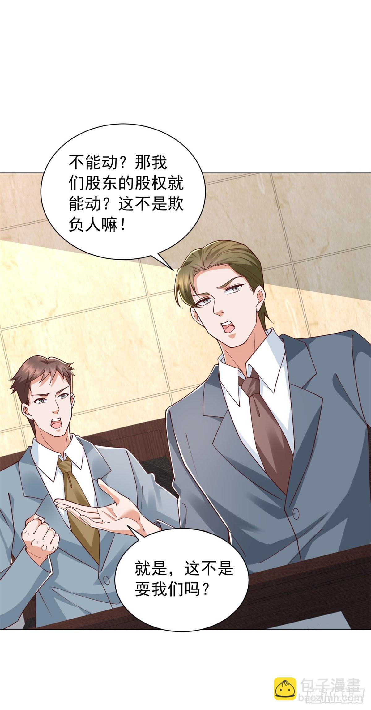 我一個網約車司機有點錢怎麼了？ - 第145話 稀釋股權 - 2