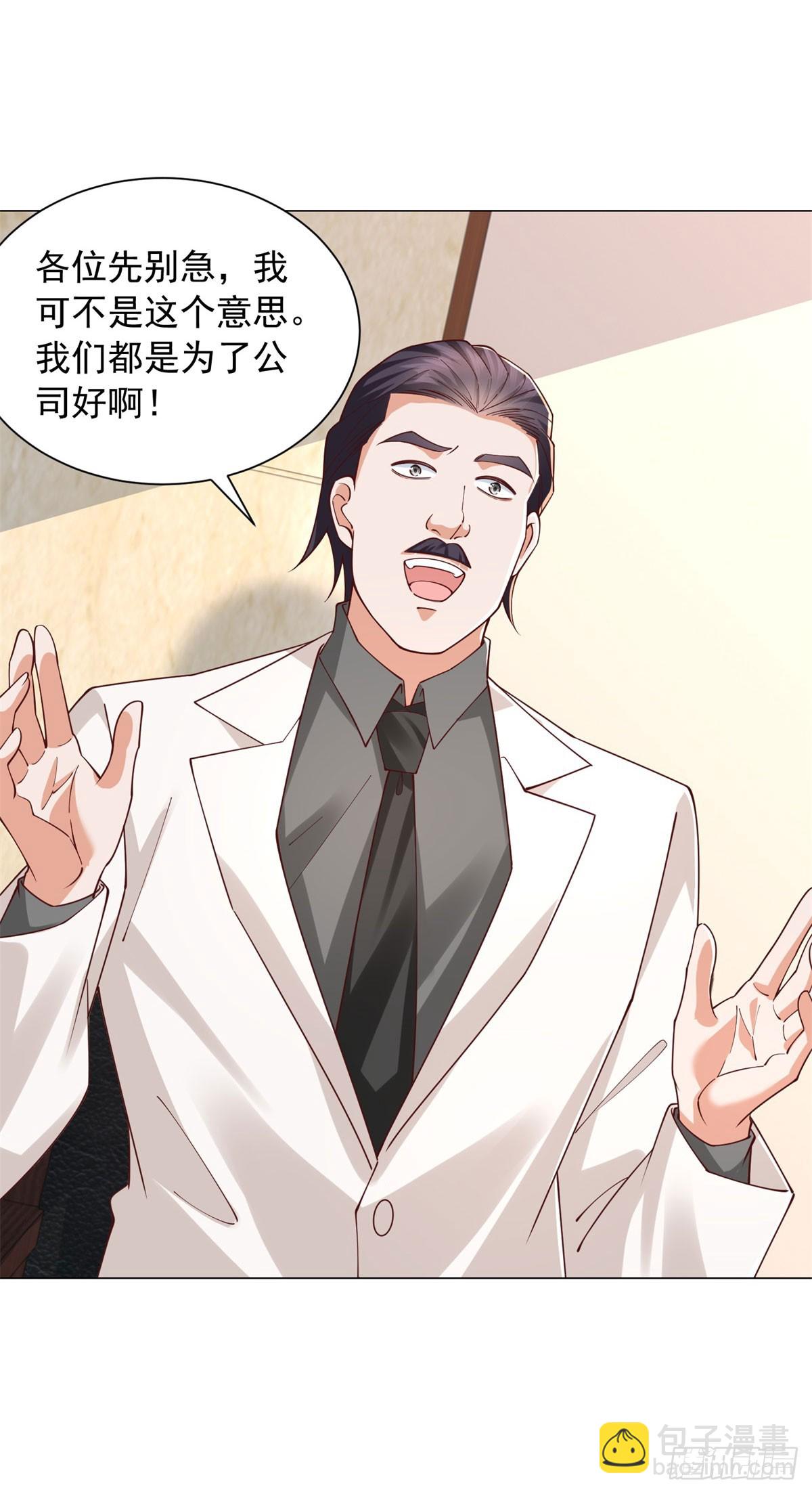 我一個網約車司機有點錢怎麼了？ - 第145話 稀釋股權 - 3