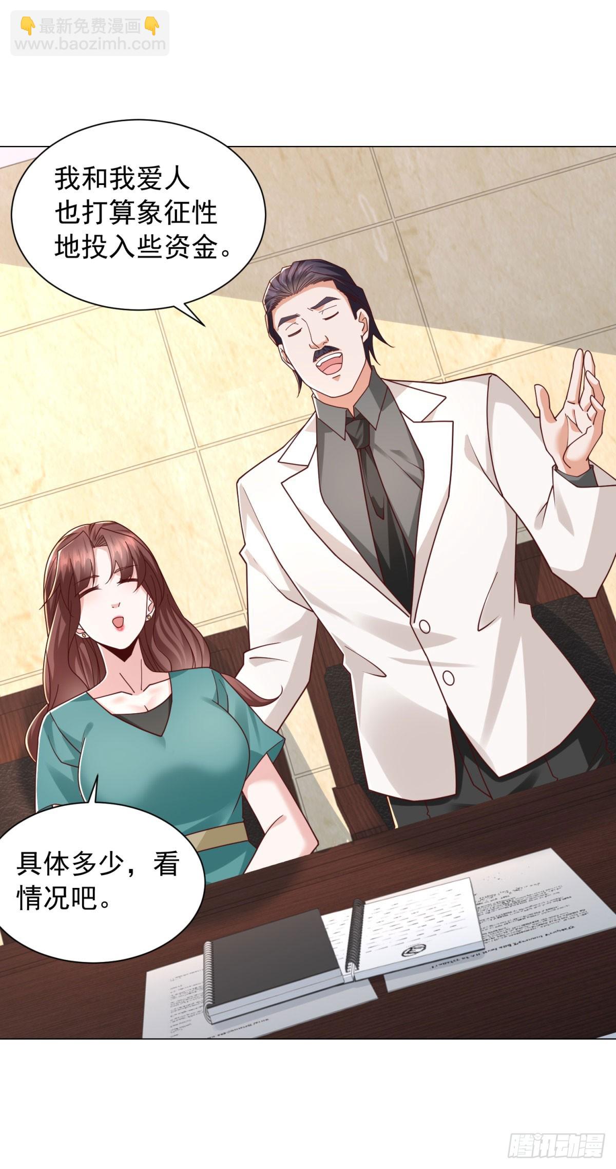 我一個網約車司機有點錢怎麼了？ - 第145話 稀釋股權 - 4