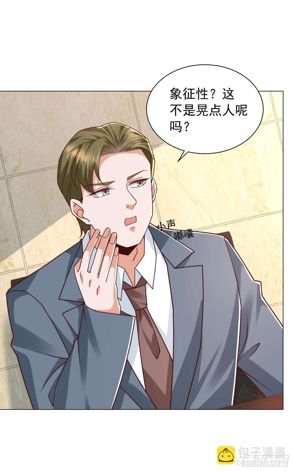 我一個網約車司機有點錢怎麼了？ - 第145話 稀釋股權 - 5