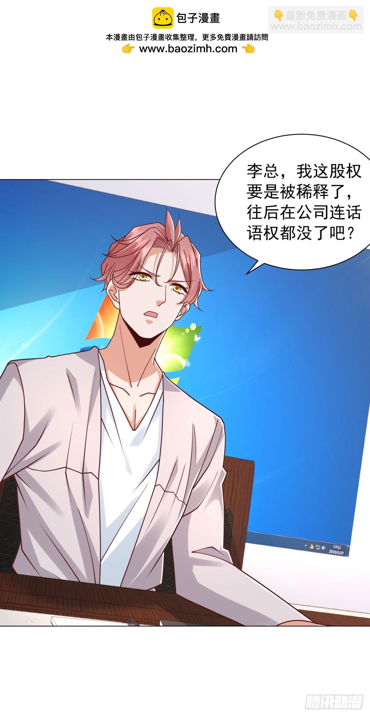 我一個網約車司機有點錢怎麼了？ - 第145話 稀釋股權 - 6