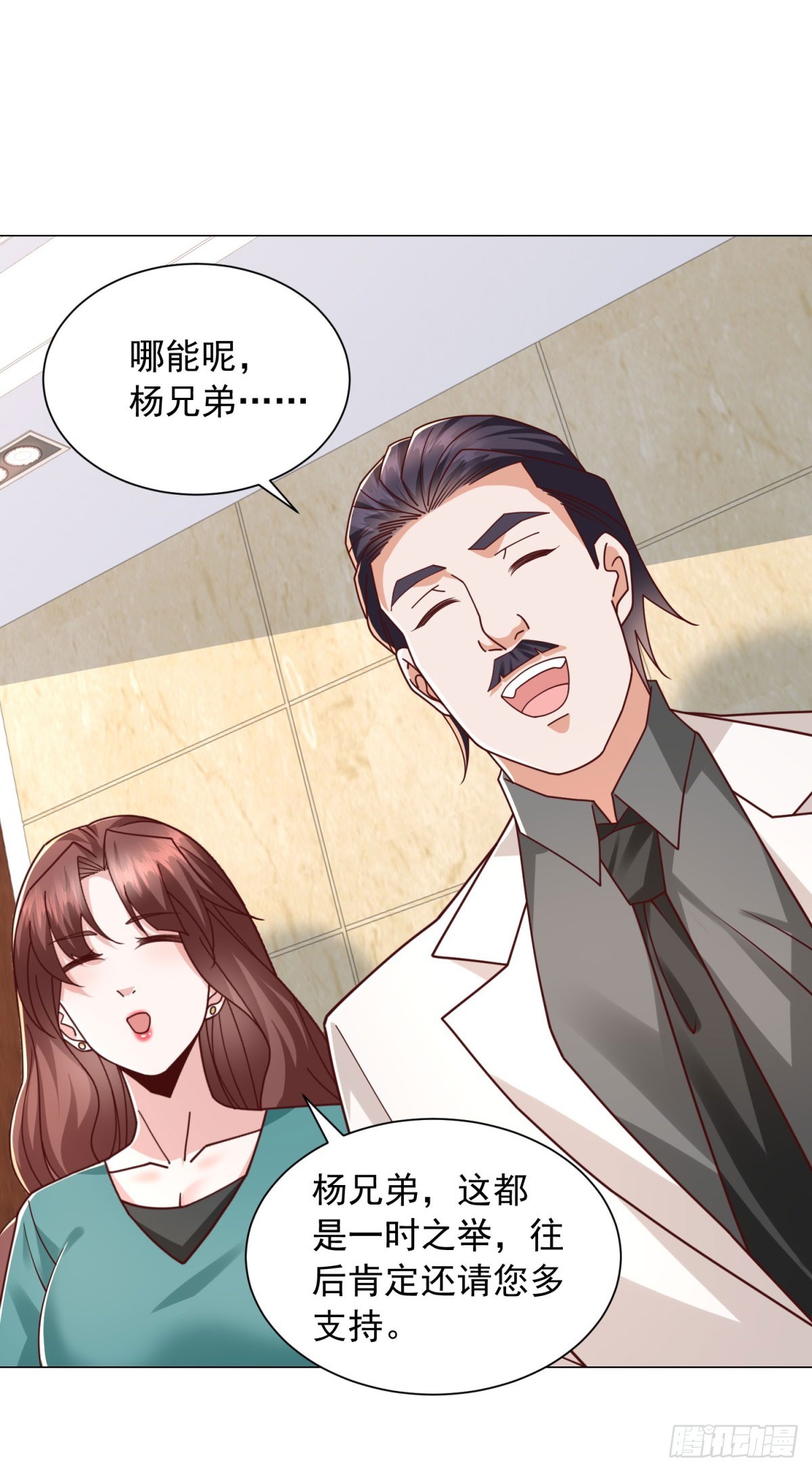 我一個網約車司機有點錢怎麼了？ - 第145話 稀釋股權 - 1