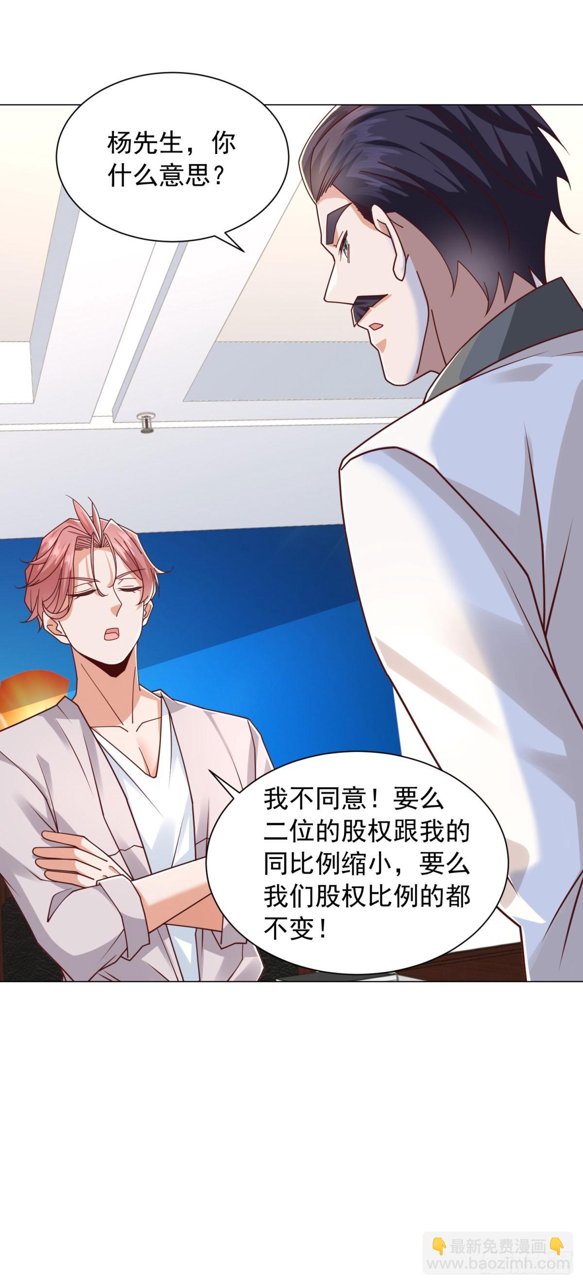 我一個網約車司機有點錢怎麼了？ - 第145話 稀釋股權 - 3