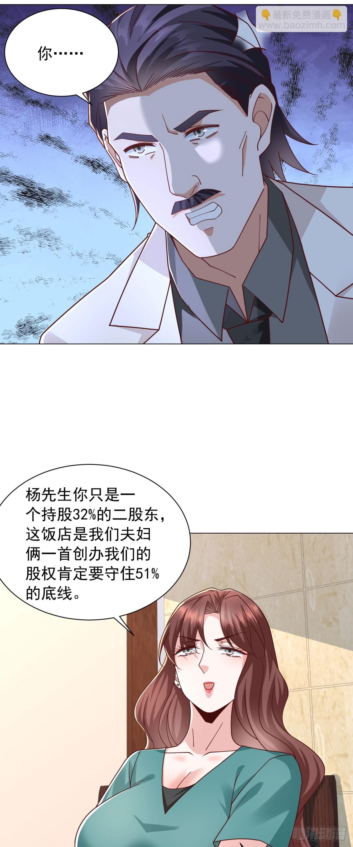 我一個網約車司機有點錢怎麼了？ - 第145話 稀釋股權 - 4