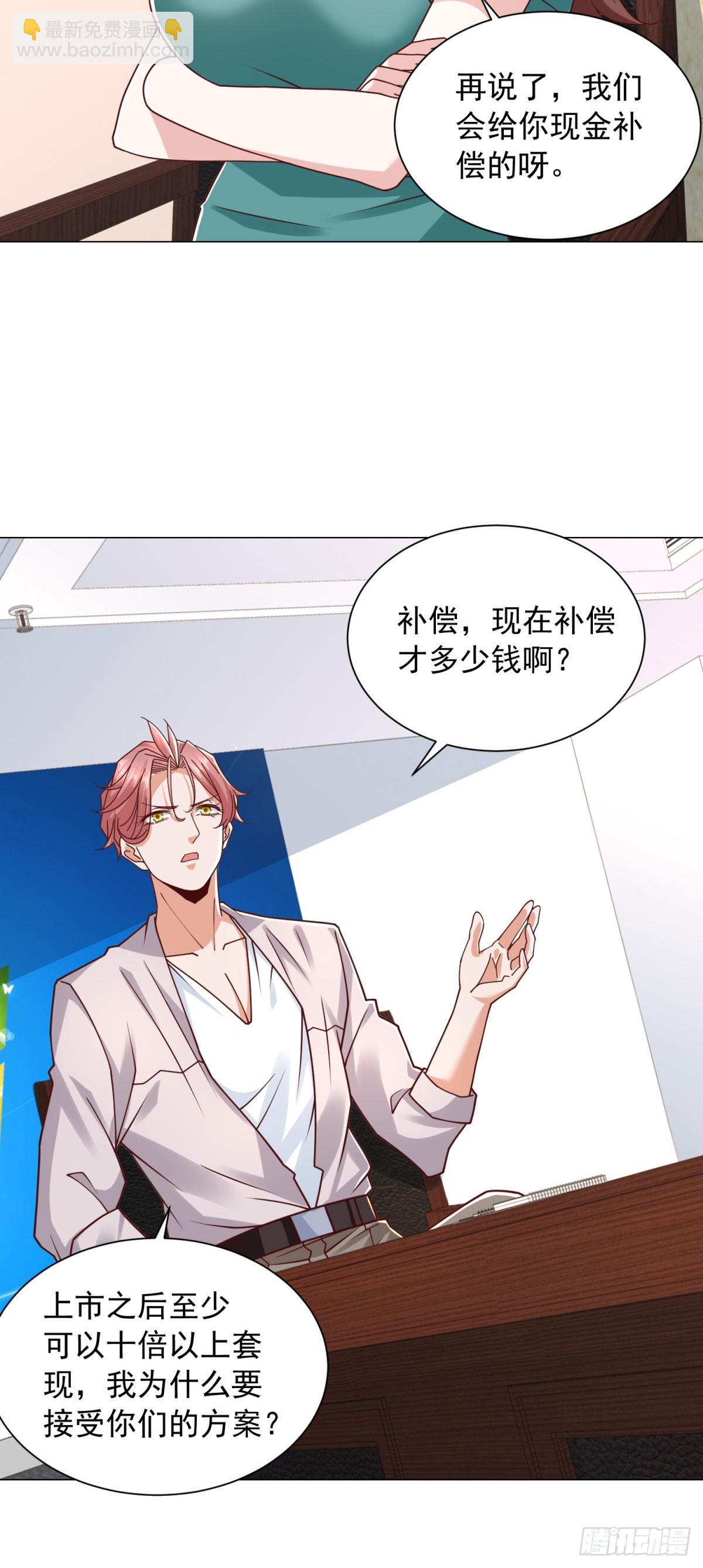 我一個網約車司機有點錢怎麼了？ - 第145話 稀釋股權 - 5