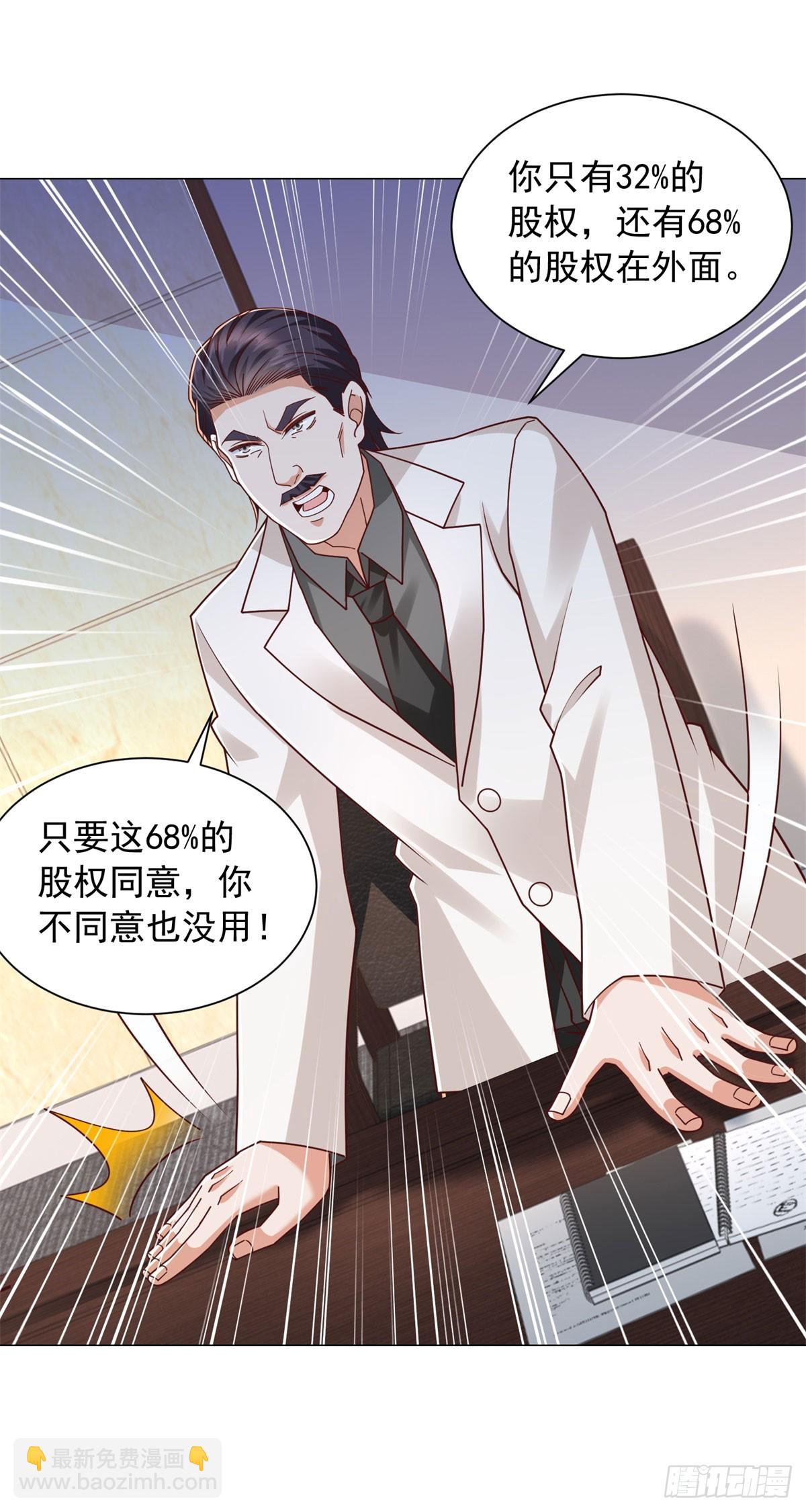 我一個網約車司機有點錢怎麼了？ - 第145話 稀釋股權 - 6