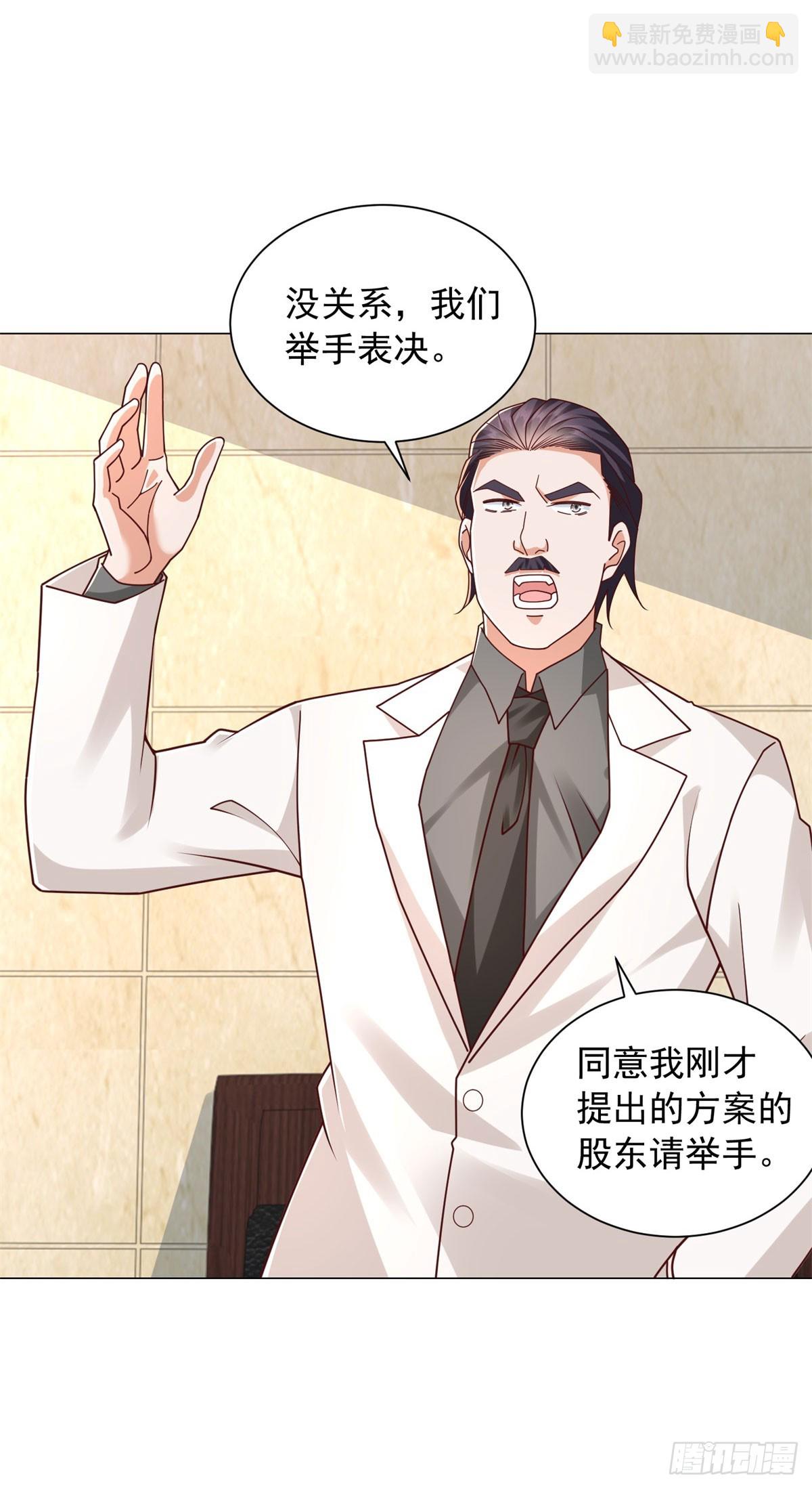 我一個網約車司機有點錢怎麼了？ - 第145話 稀釋股權 - 2