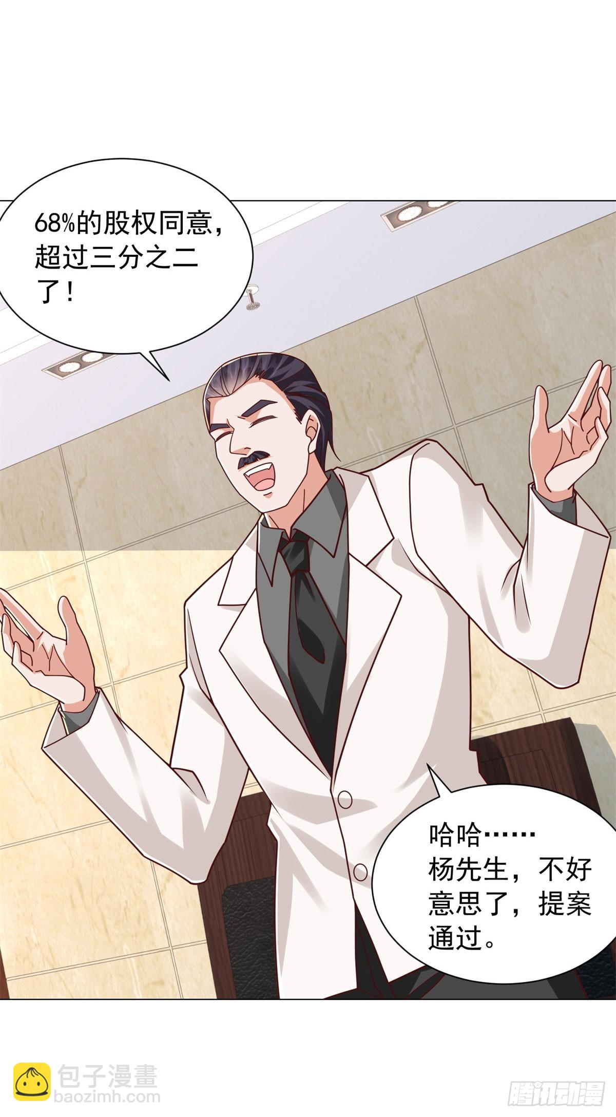 我一個網約車司機有點錢怎麼了？ - 第145話 稀釋股權 - 4