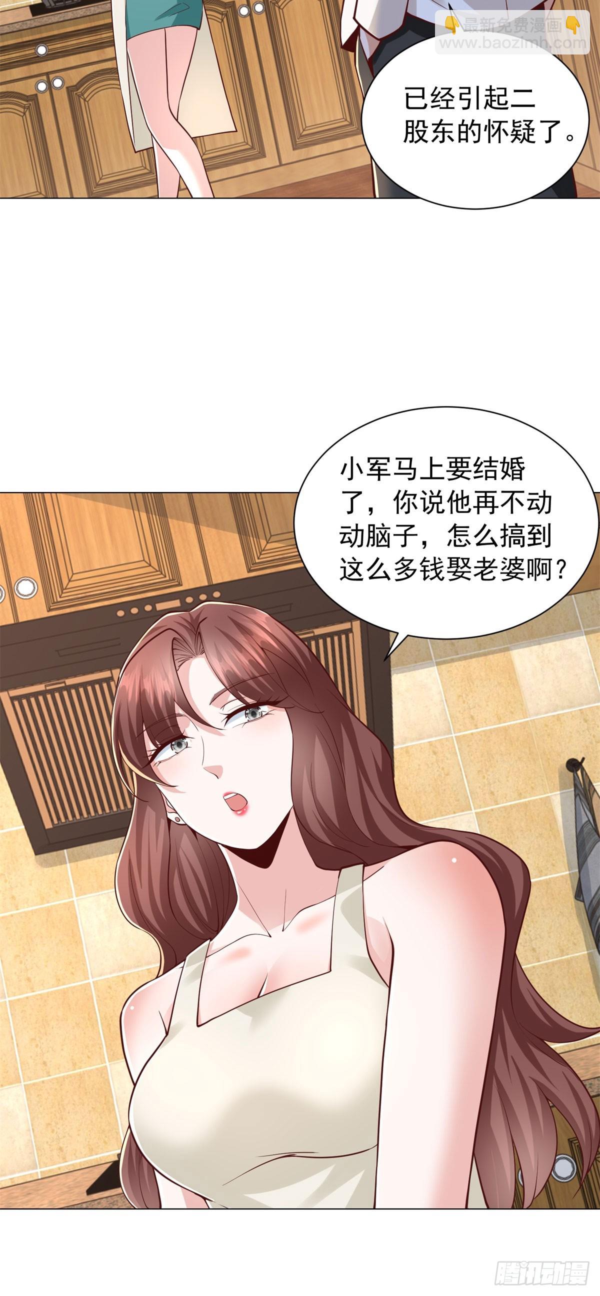 我一個網約車司機有點錢怎麼了？ - 第145話 稀釋股權 - 3